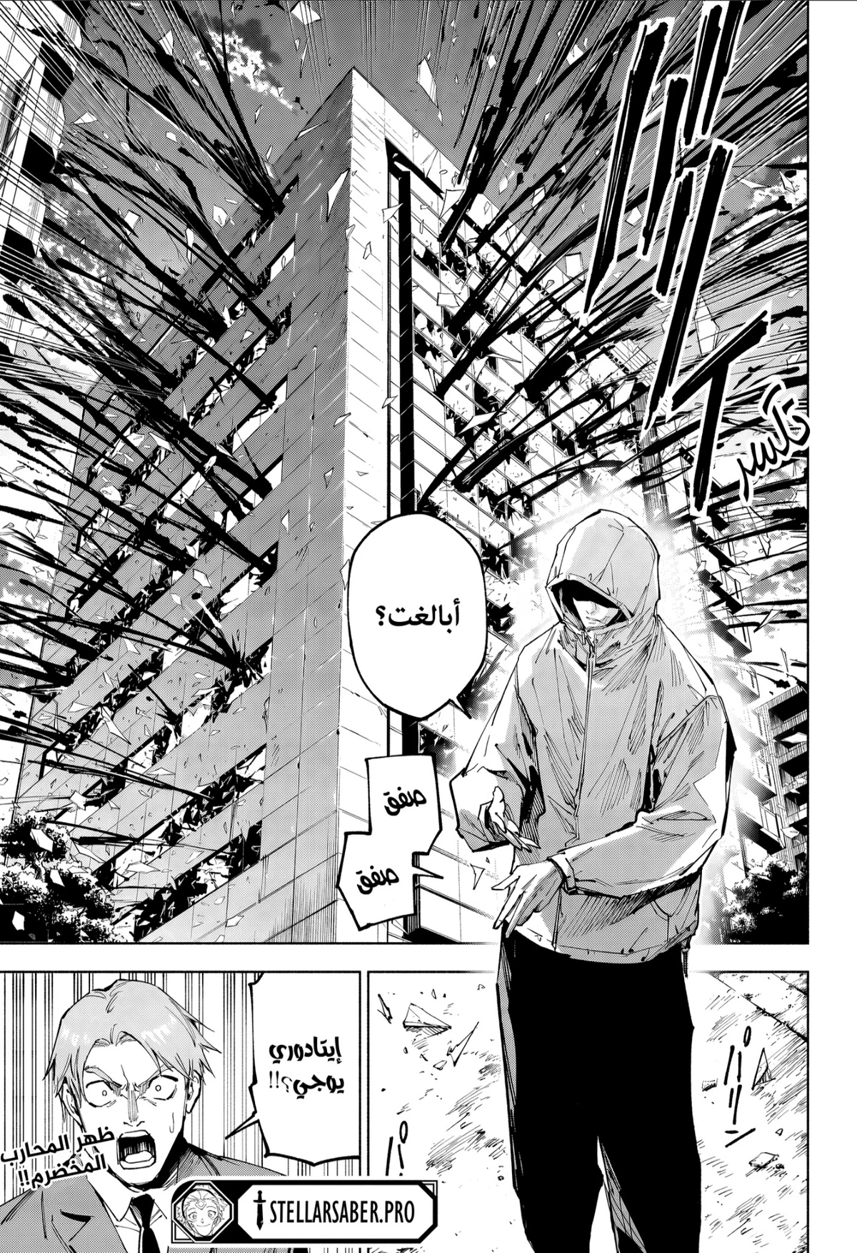 Jujutsu Kaisen Modulo الفصل 19 — صفحة 17