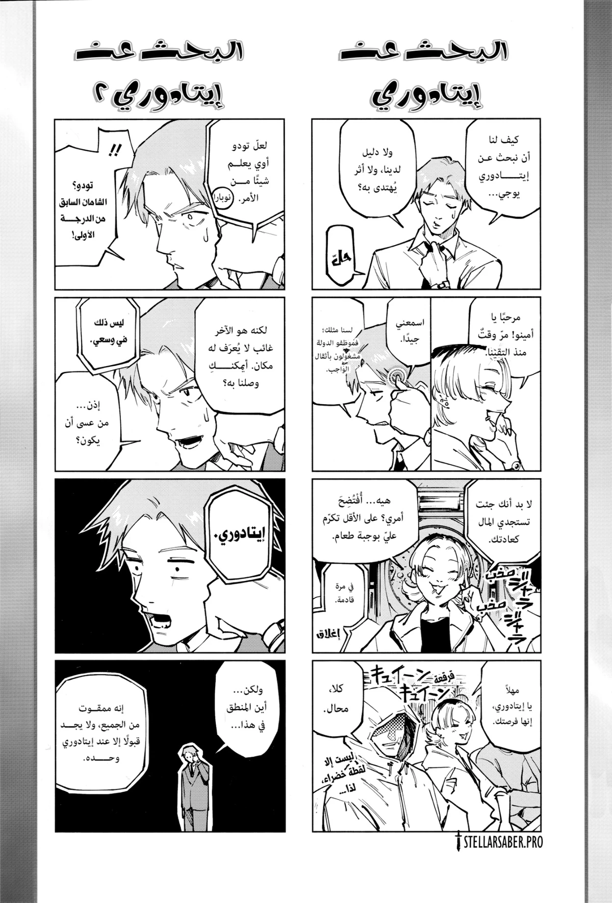 Jujutsu Kaisen Modulo الفصل 20 — صفحة 1