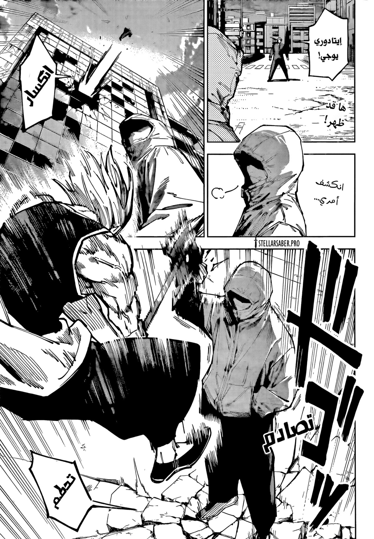 Jujutsu Kaisen Modulo الفصل 20 — صفحة 2