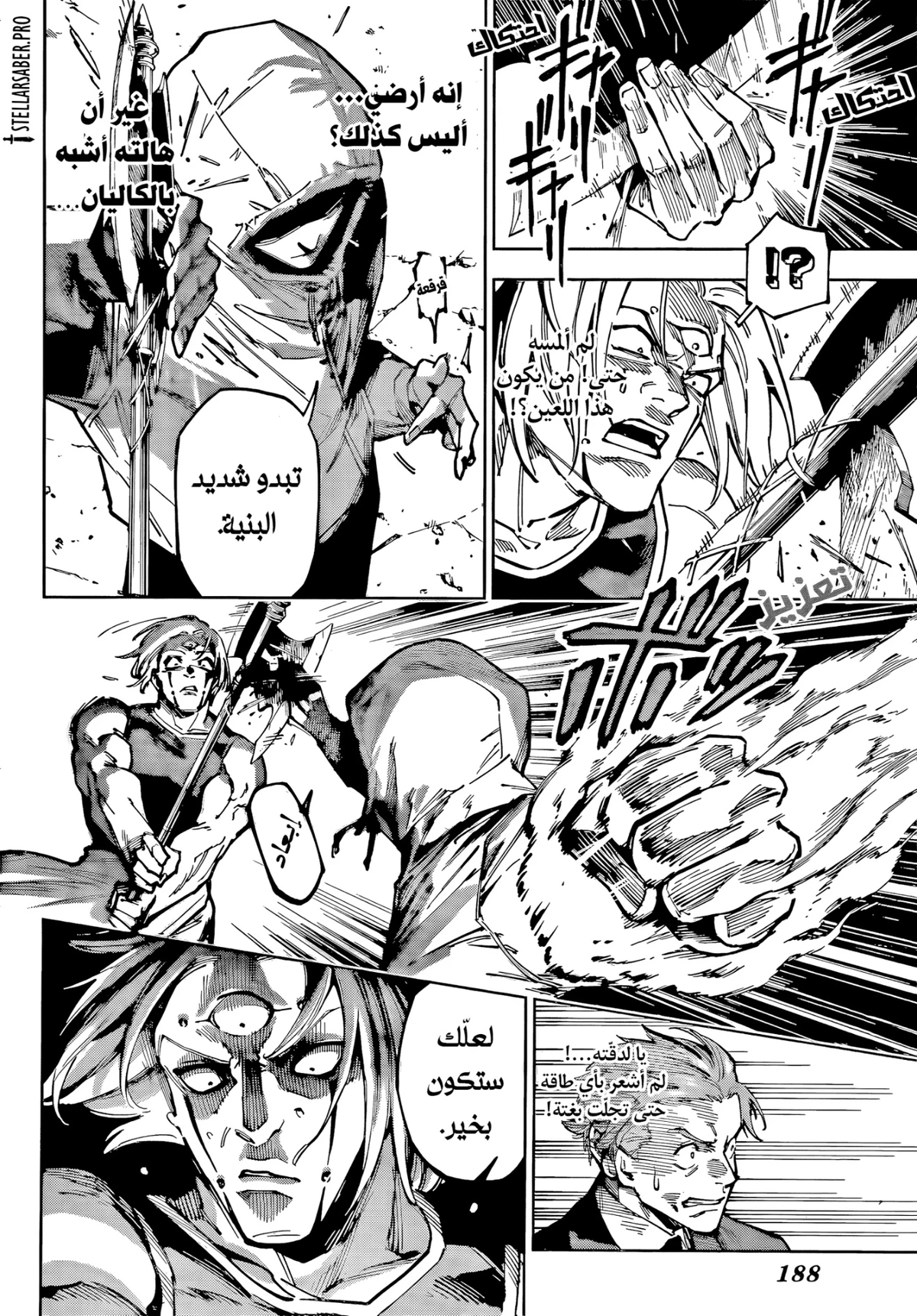 Jujutsu Kaisen Modulo الفصل 20 — صفحة 3