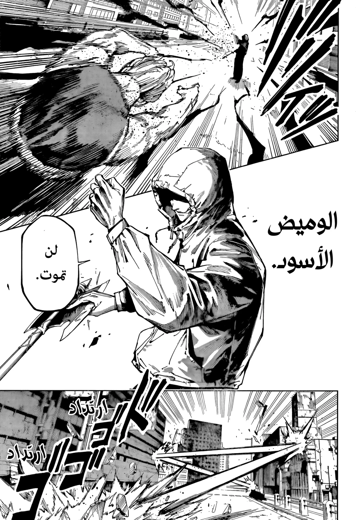 Jujutsu Kaisen Modulo الفصل 20 — صفحة 4