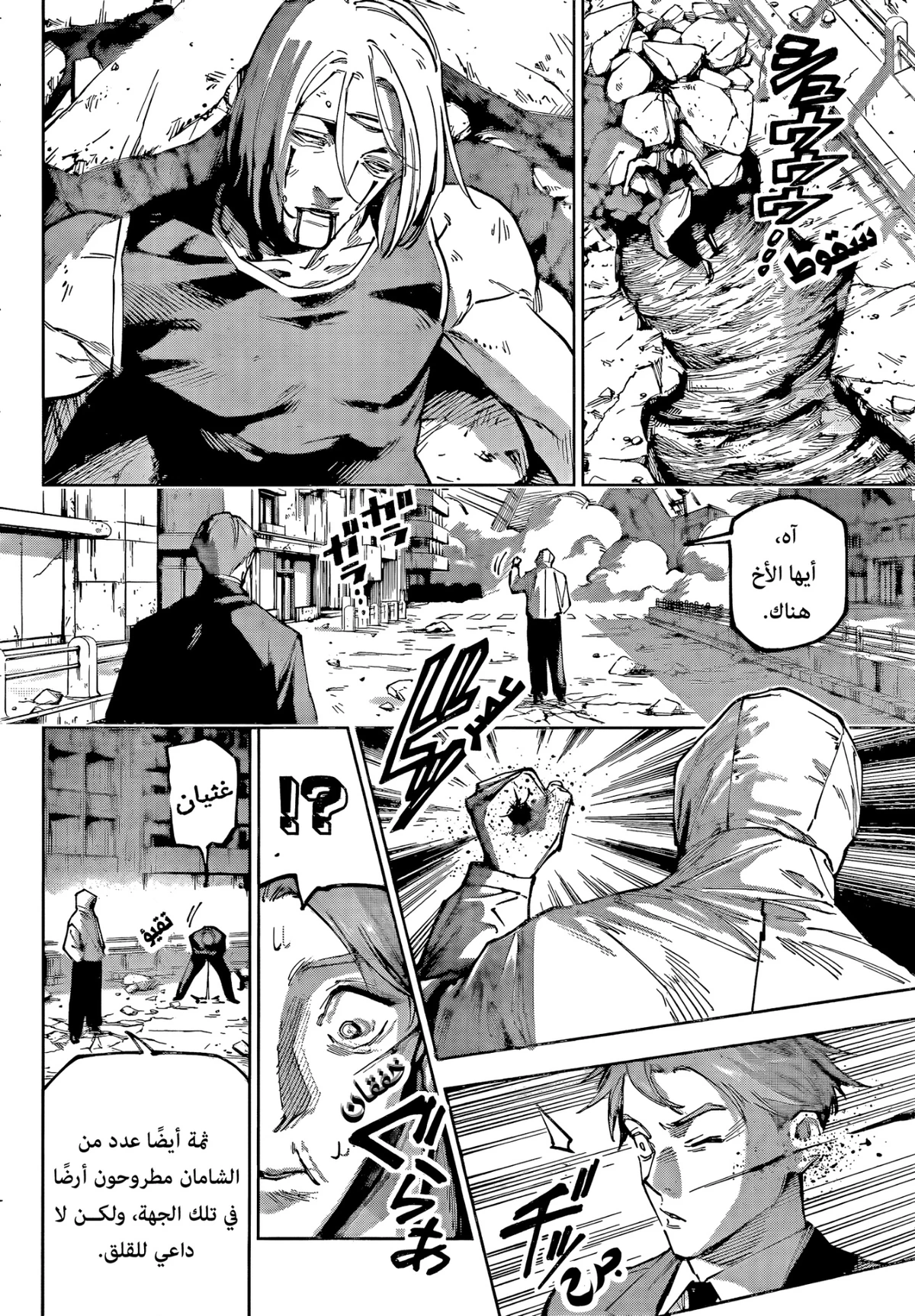Jujutsu Kaisen Modulo الفصل 20 — صفحة 5