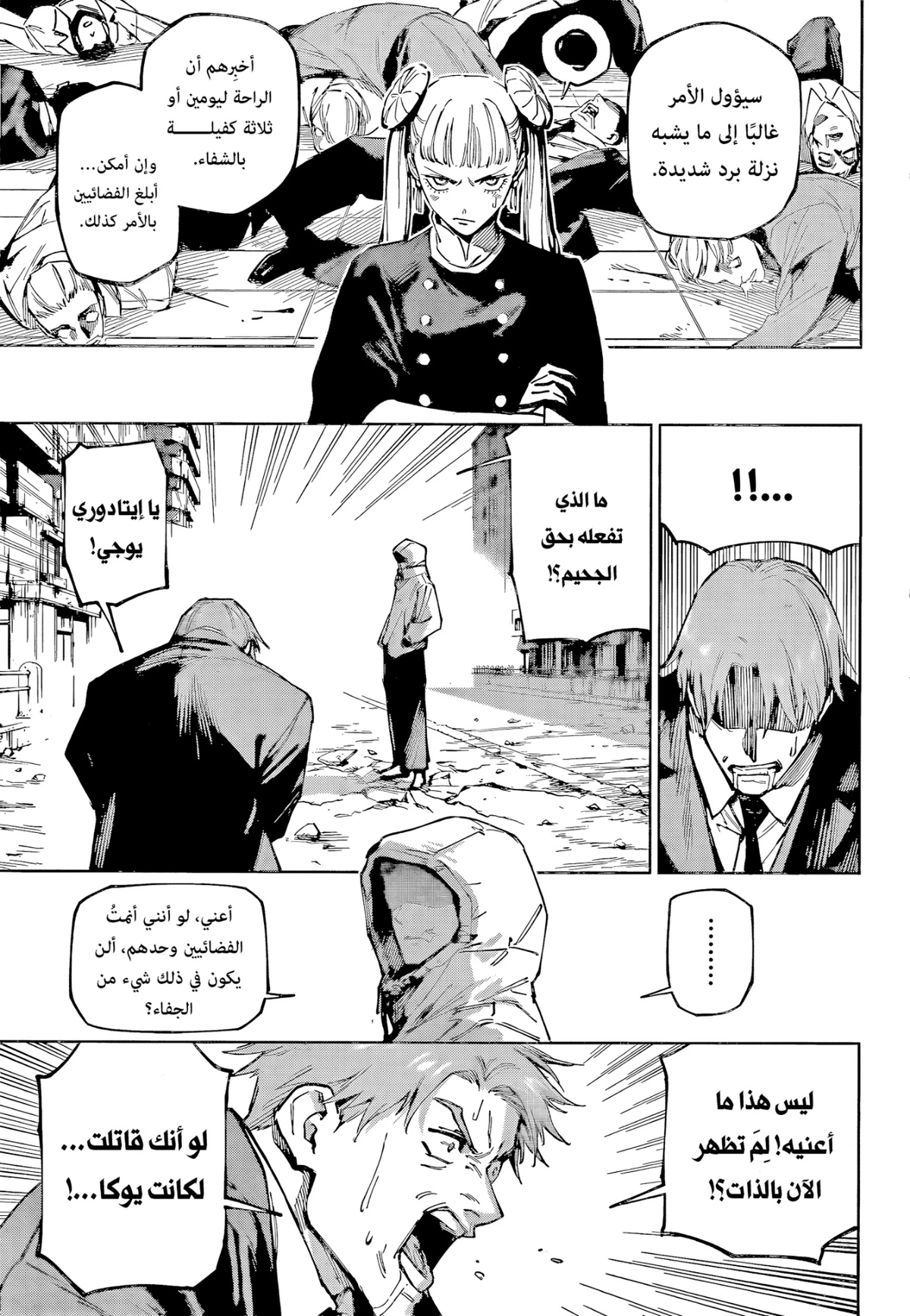 Jujutsu Kaisen Modulo الفصل 20 — صفحة 6