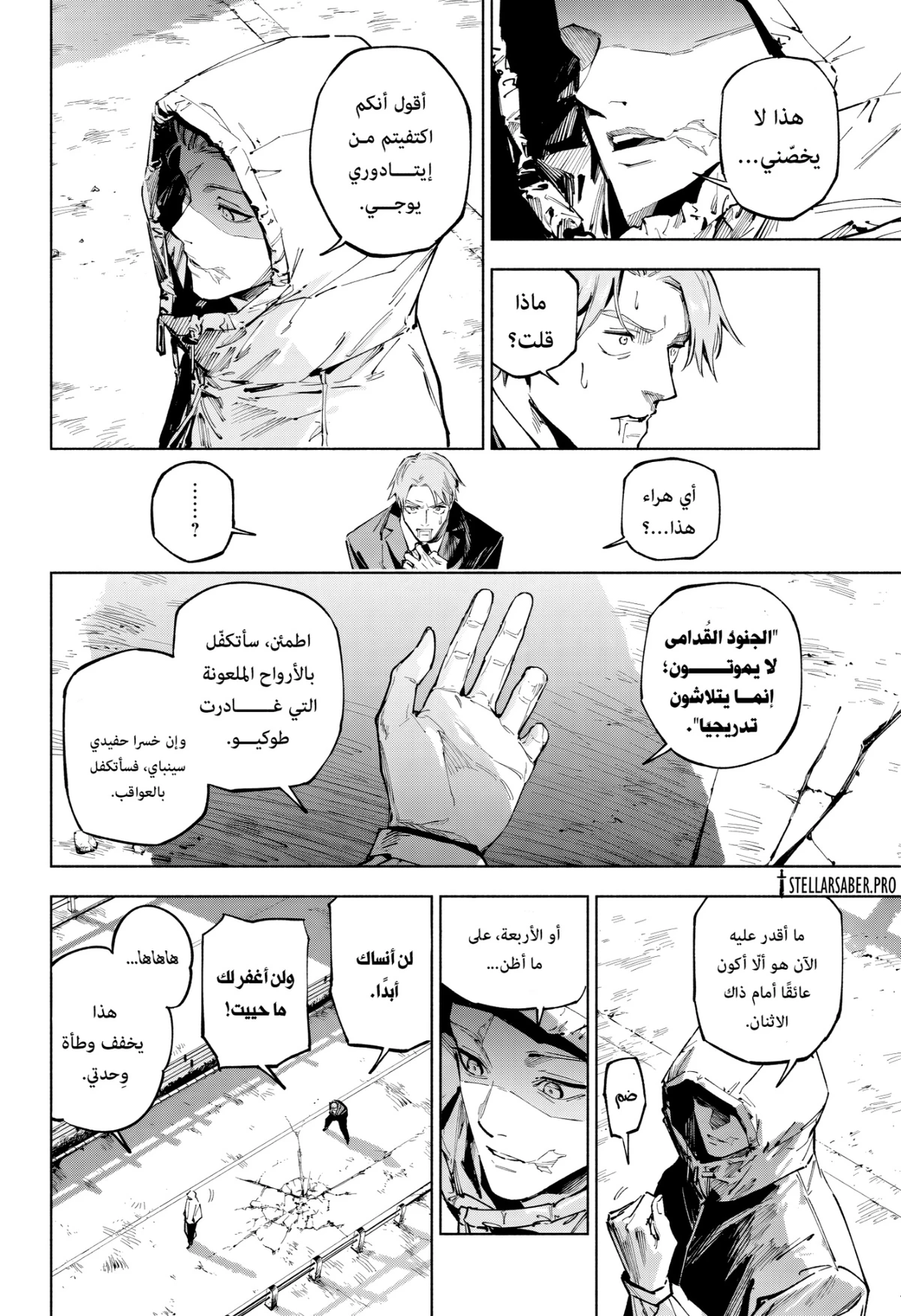 Jujutsu Kaisen Modulo الفصل 20 — صفحة 7