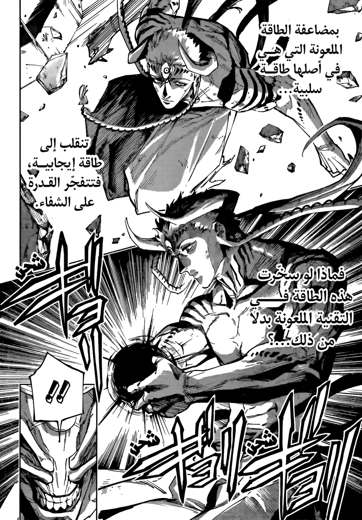 Jujutsu Kaisen Modulo الفصل 20 — صفحة 9