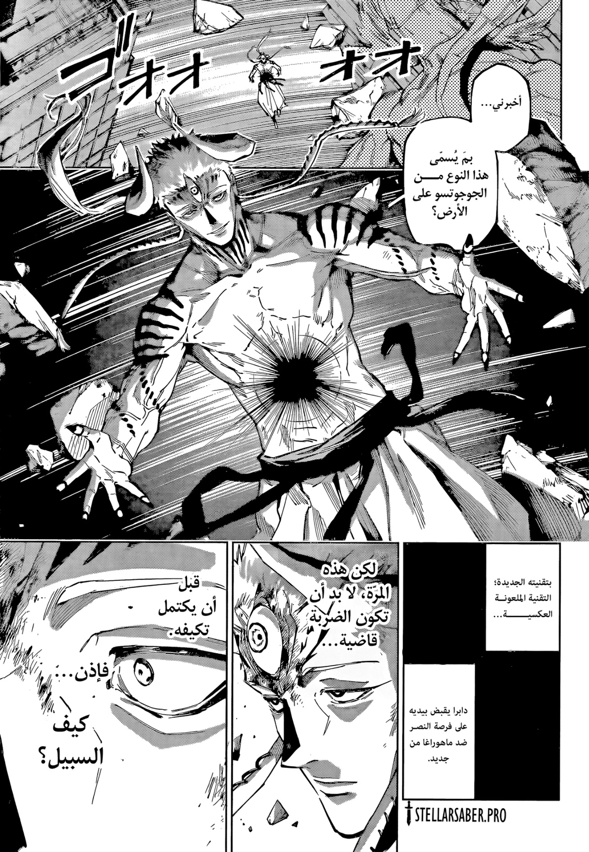 Jujutsu Kaisen Modulo الفصل 20 — صفحة 10