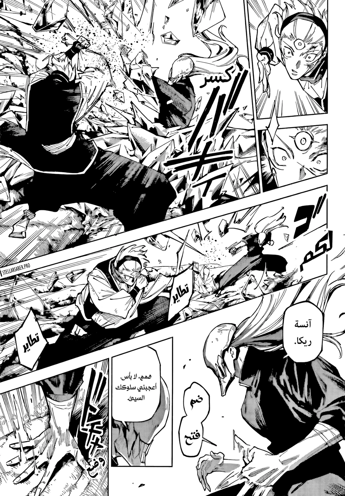 Jujutsu Kaisen Modulo الفصل 20 — صفحة 12