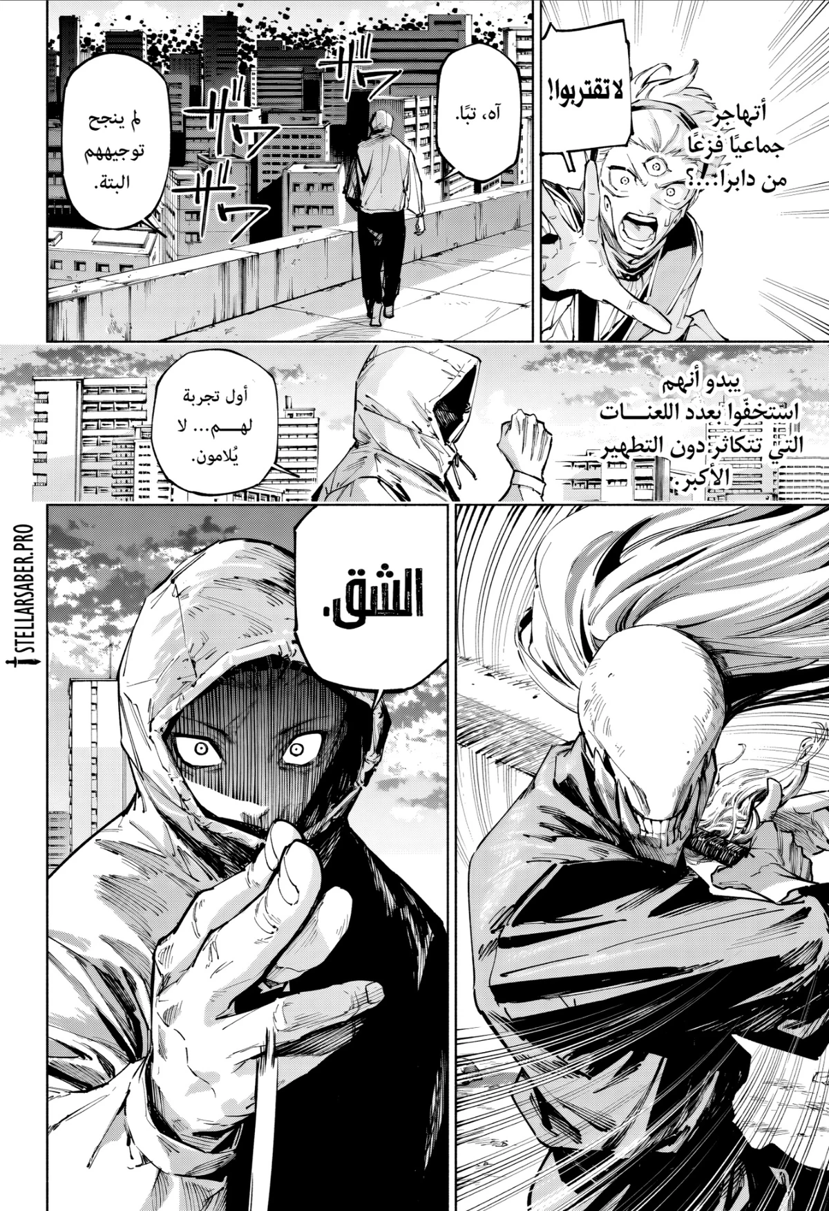 Jujutsu Kaisen Modulo الفصل 20 — صفحة 15