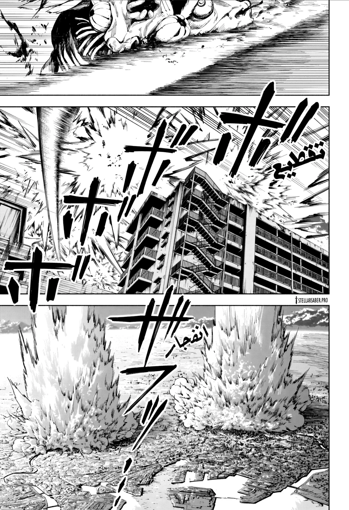 Jujutsu Kaisen Modulo الفصل 20 — صفحة 16