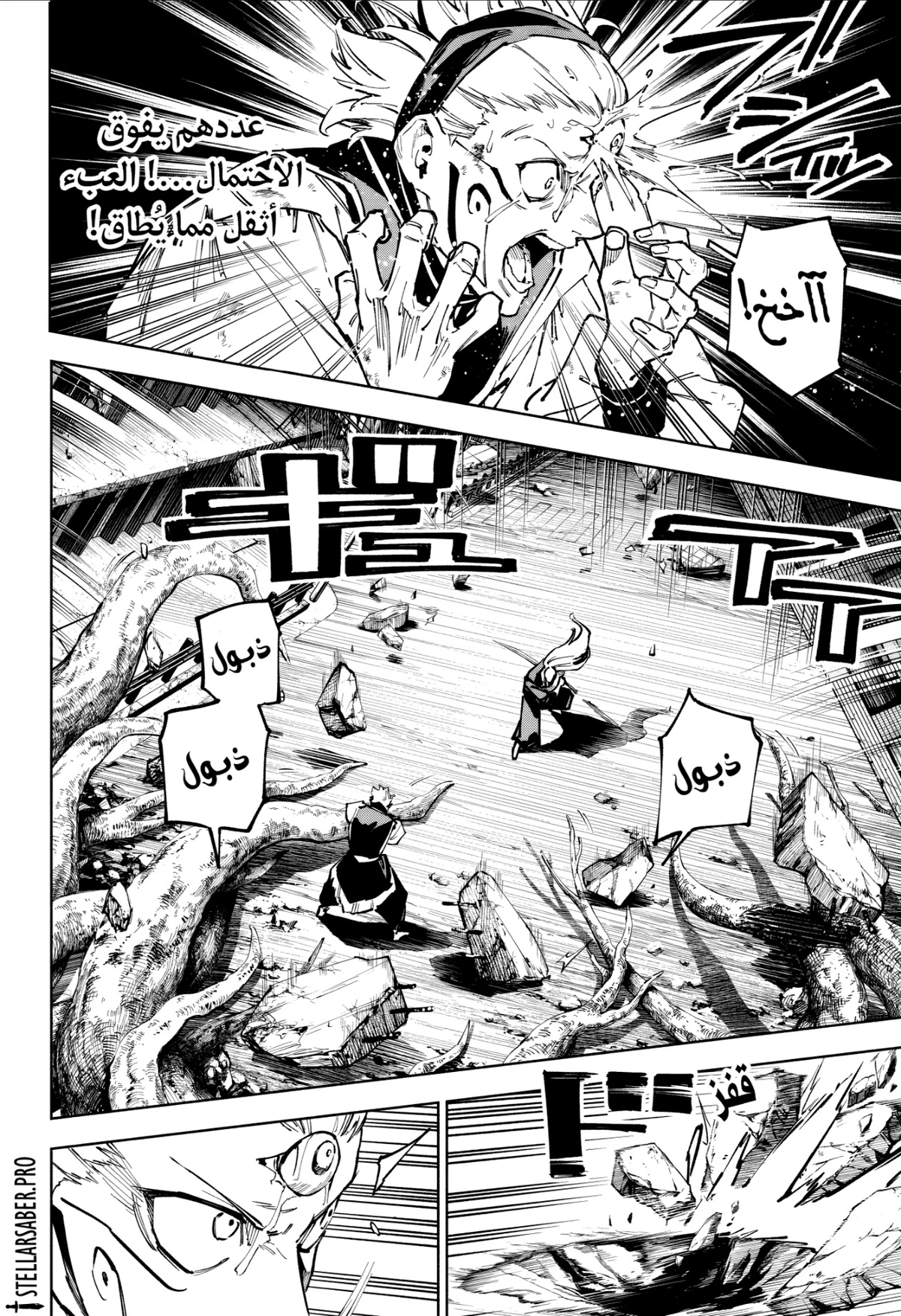 Jujutsu Kaisen Modulo الفصل 20 — صفحة 17