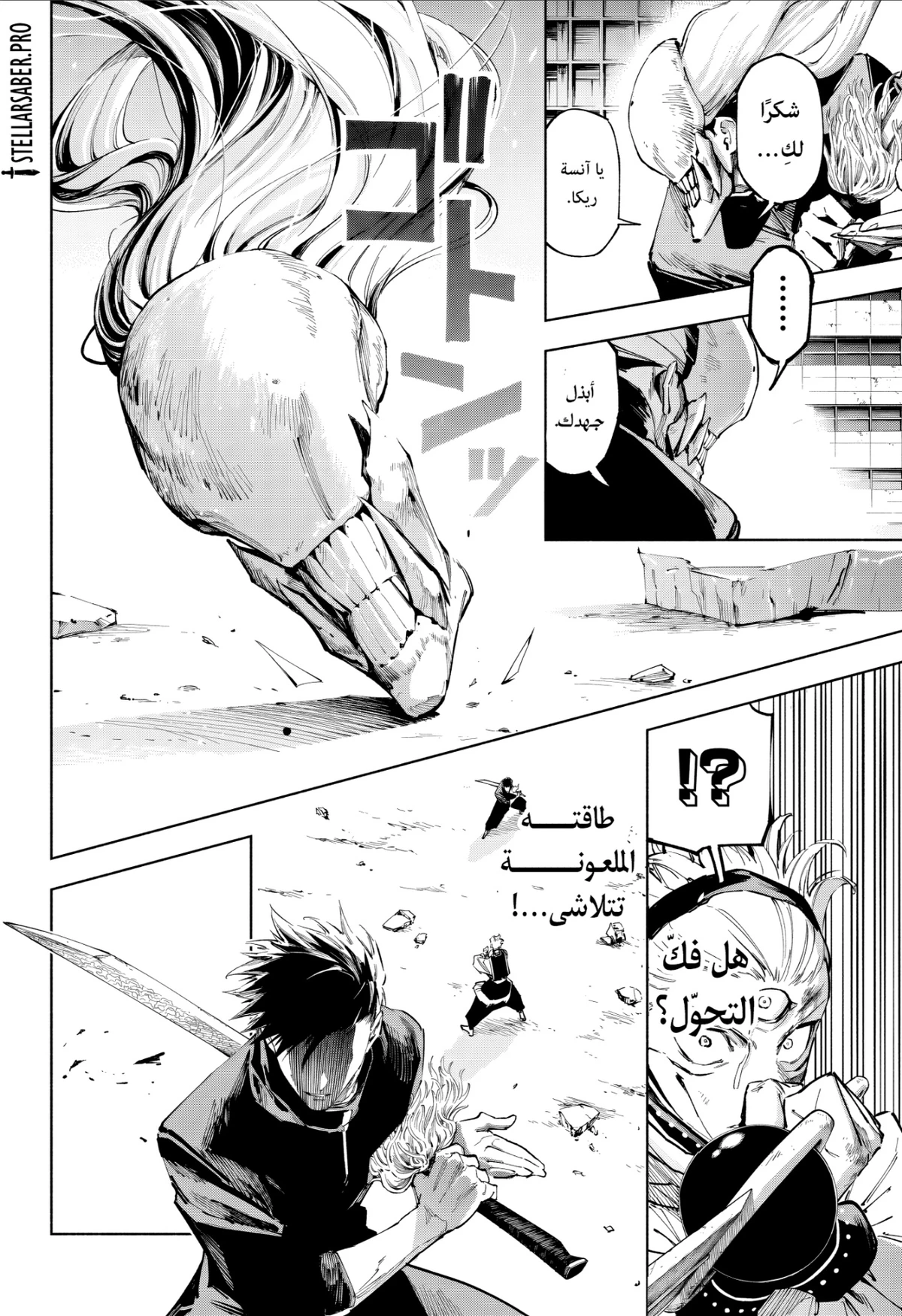 Jujutsu Kaisen Modulo الفصل 20 — صفحة 19