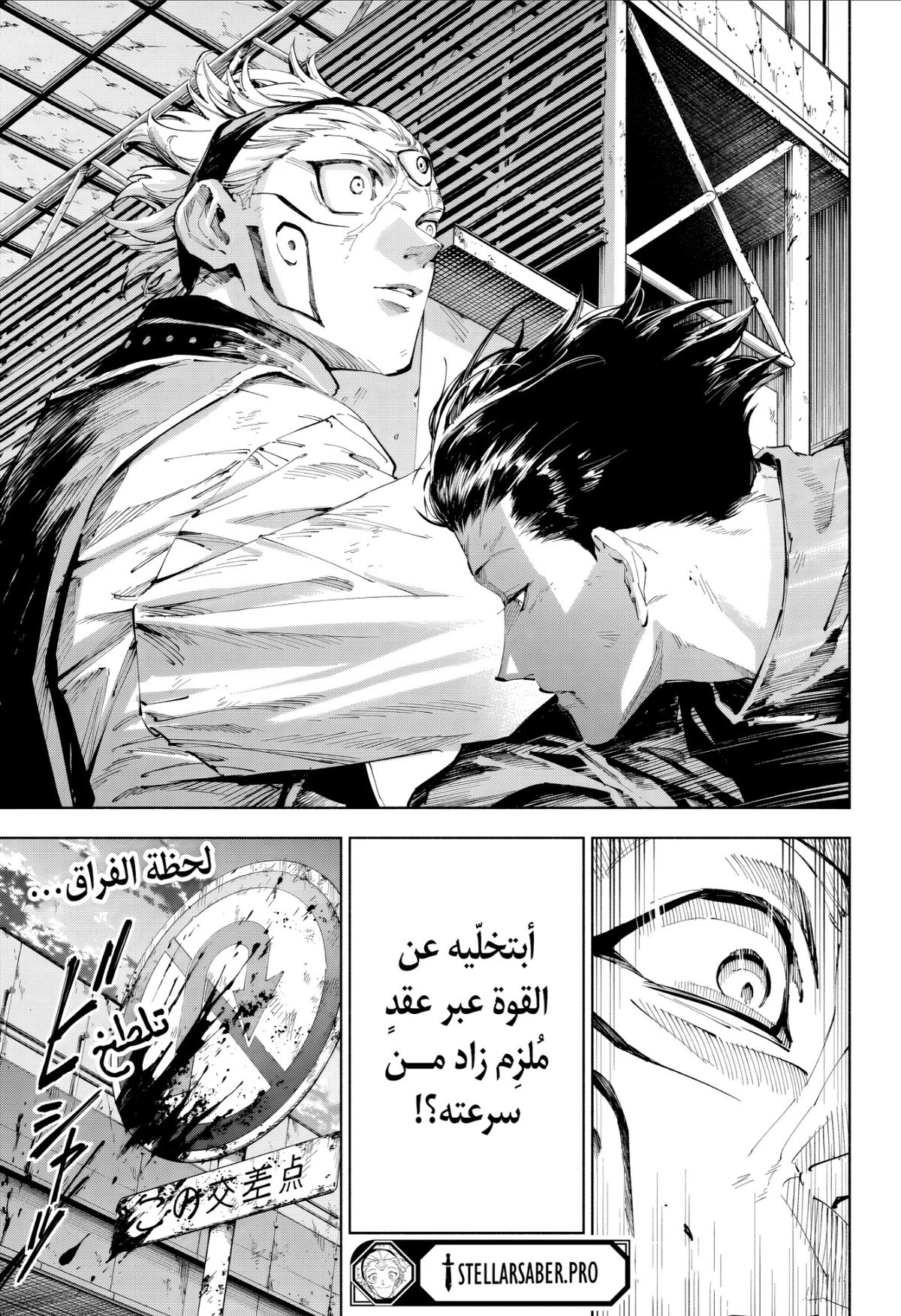 Jujutsu Kaisen Modulo الفصل 20 — صفحة 20