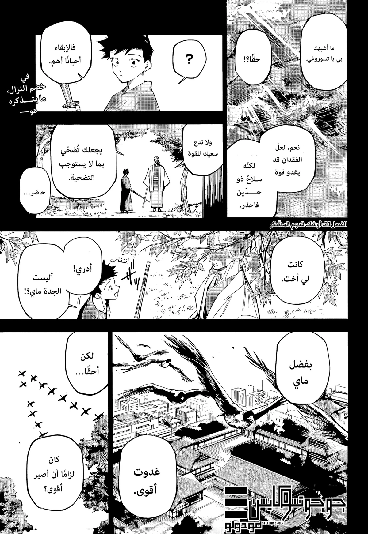 Jujutsu Kaisen Modulo الفصل 21 — صفحة 1