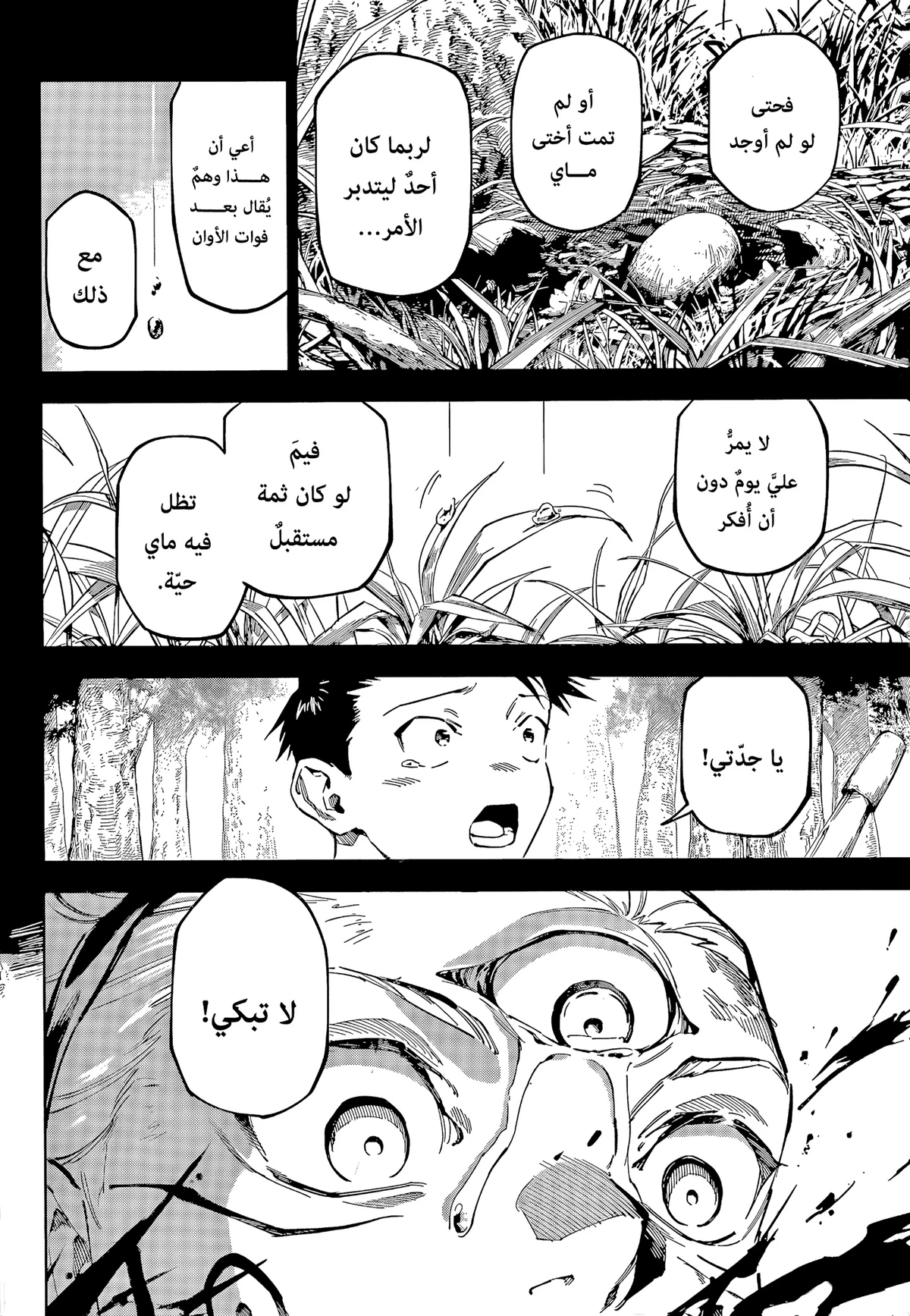 Jujutsu Kaisen Modulo الفصل 21 — صفحة 2