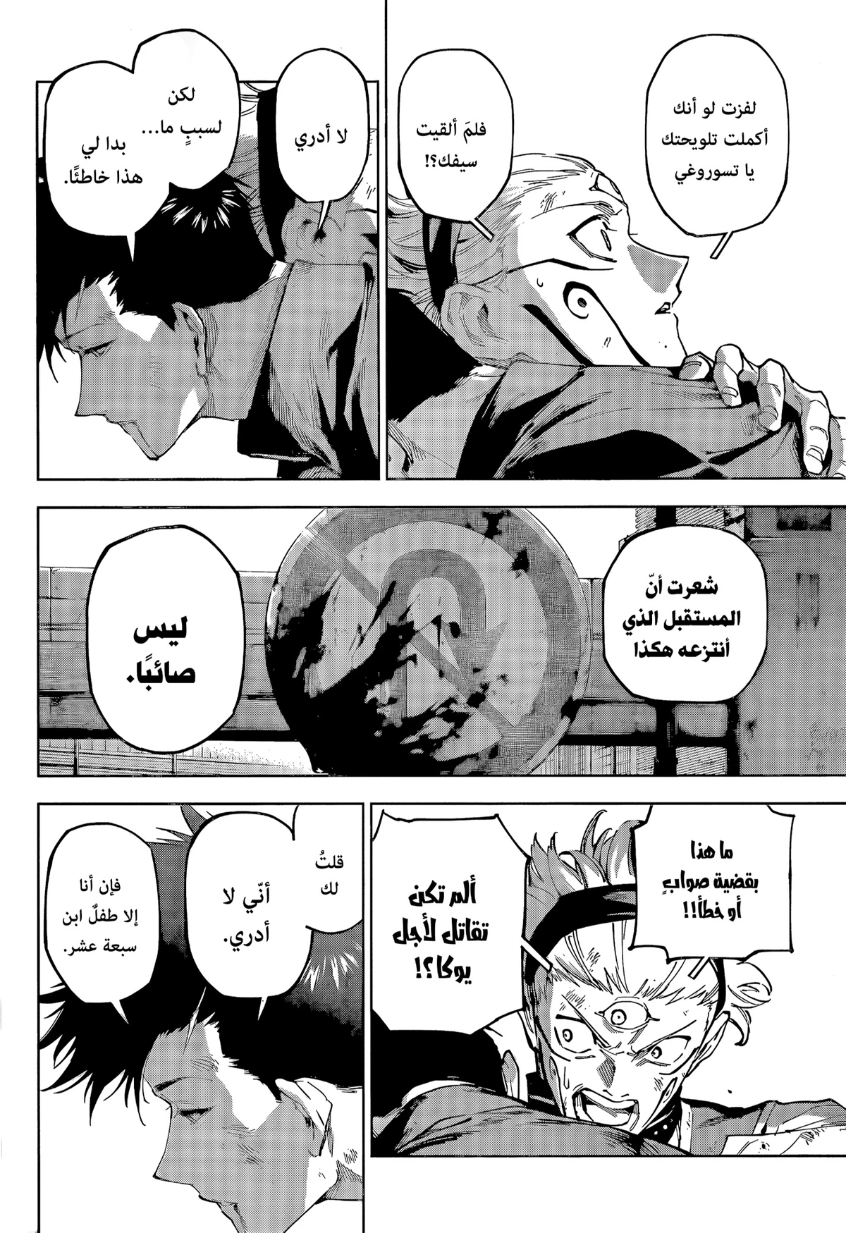Jujutsu Kaisen Modulo الفصل 21 — صفحة 4