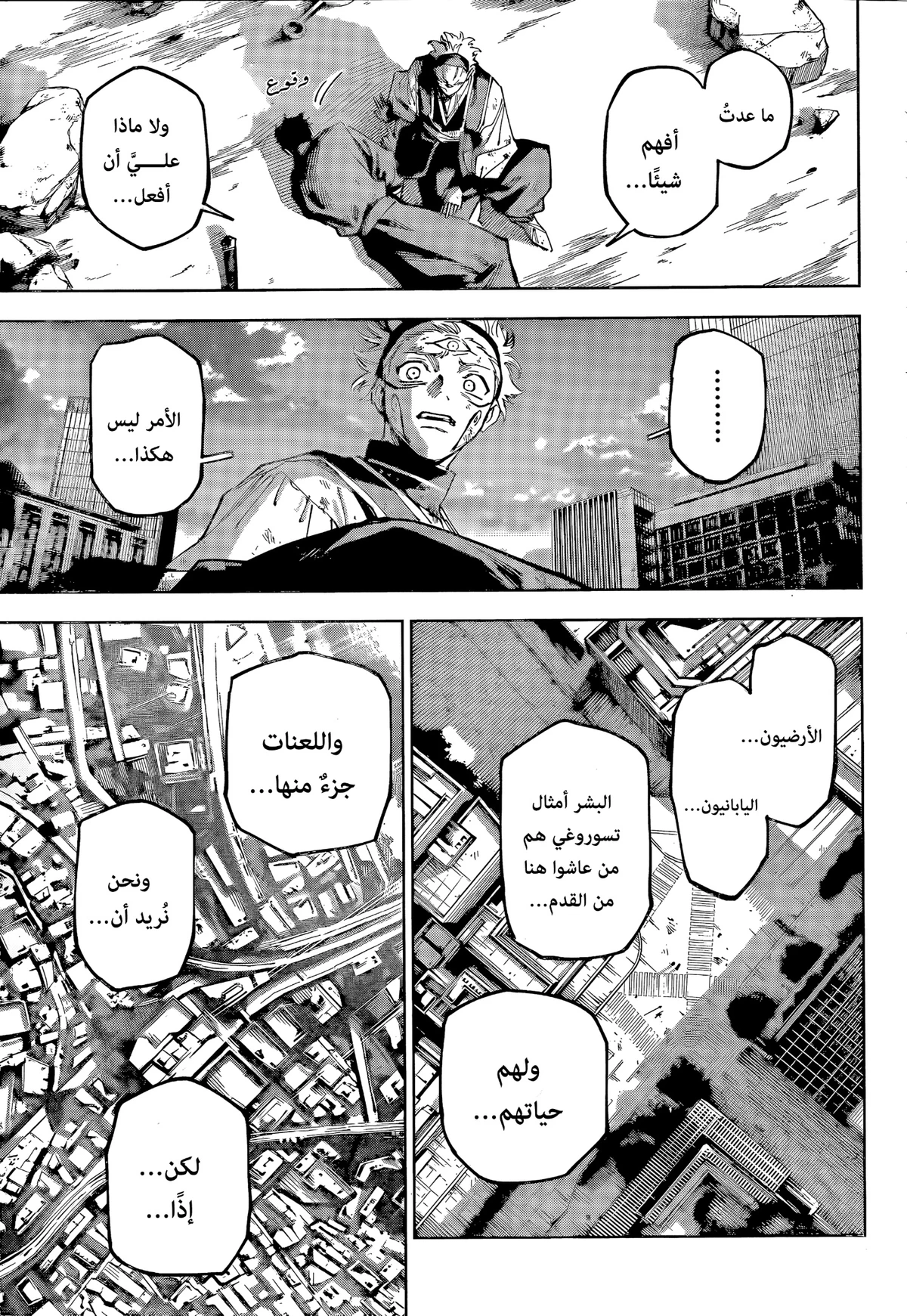 Jujutsu Kaisen Modulo الفصل 21 — صفحة 5