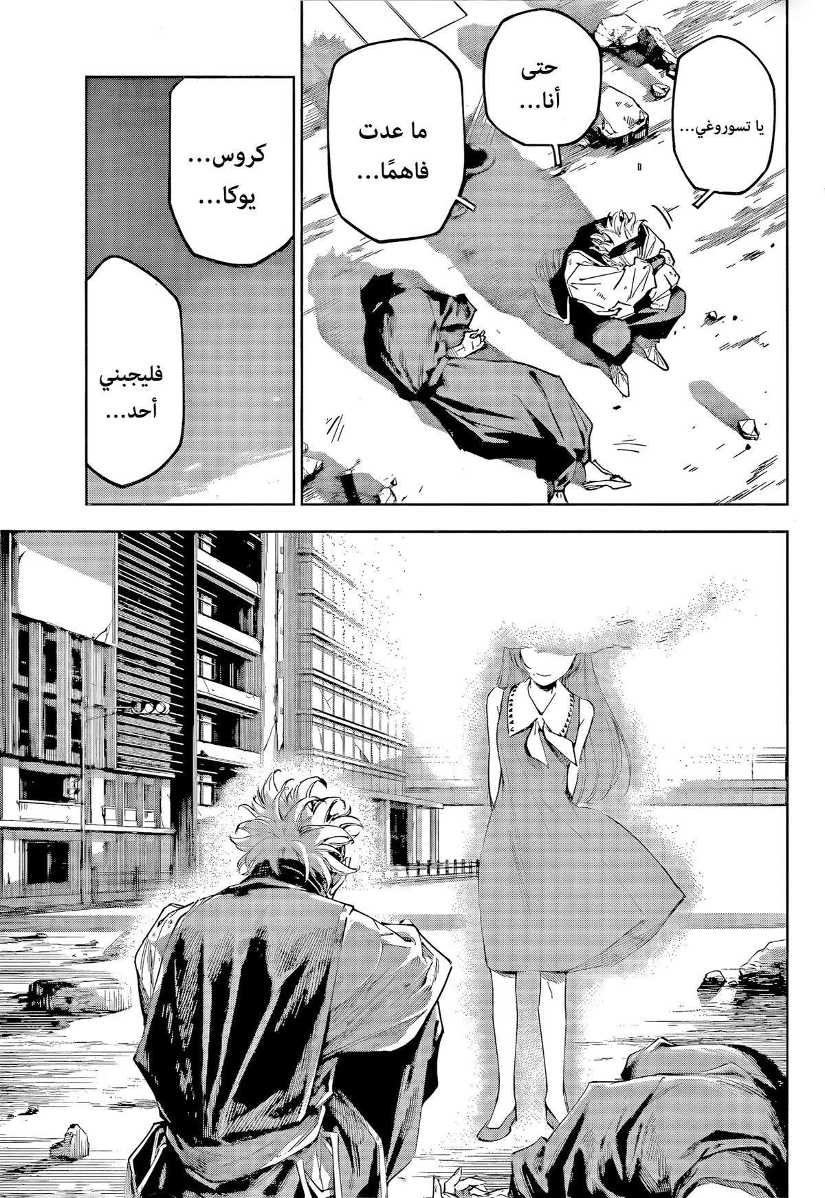 Jujutsu Kaisen Modulo الفصل 21 — صفحة 7
