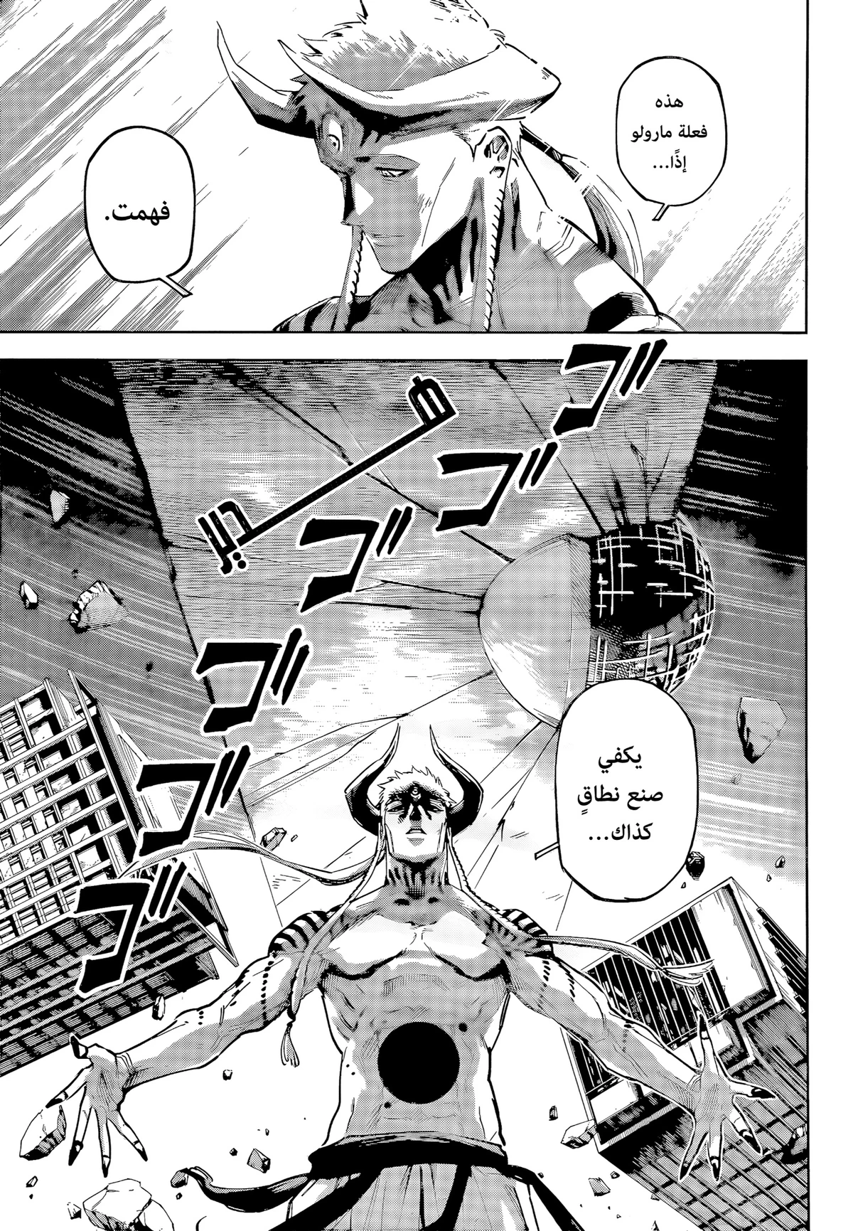 Jujutsu Kaisen Modulo الفصل 21 — صفحة 9