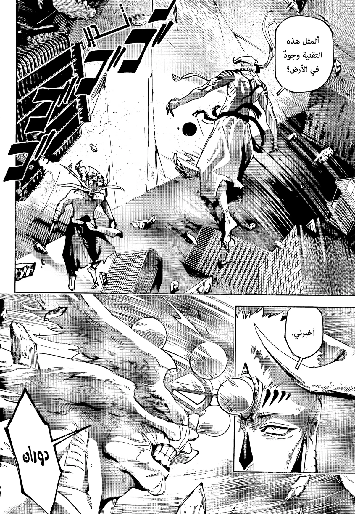 Jujutsu Kaisen Modulo الفصل 21 — صفحة 10