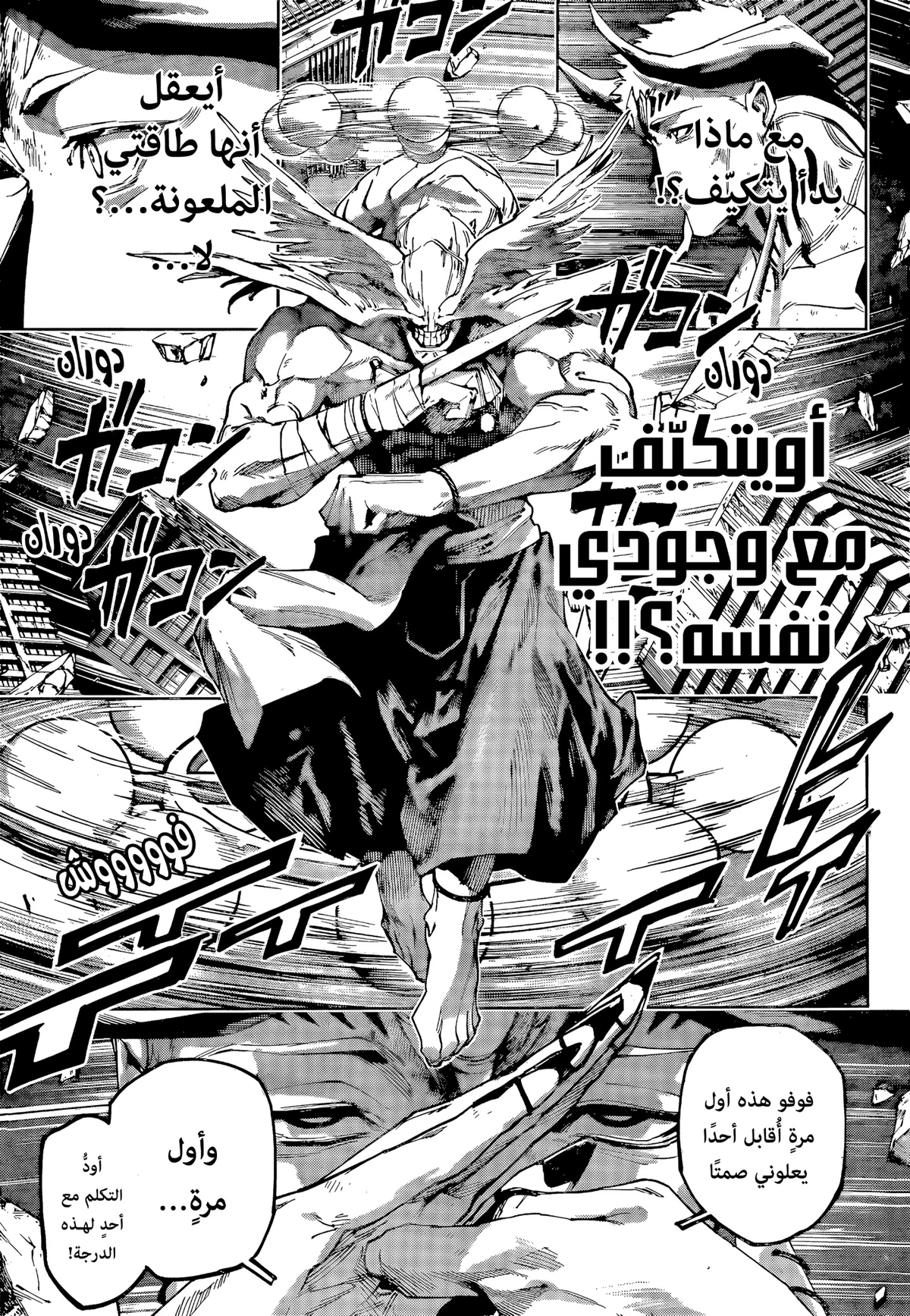 Jujutsu Kaisen Modulo الفصل 21 — صفحة 11