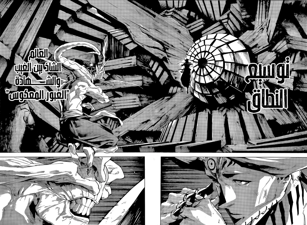 Jujutsu Kaisen Modulo الفصل 21 — صفحة 12