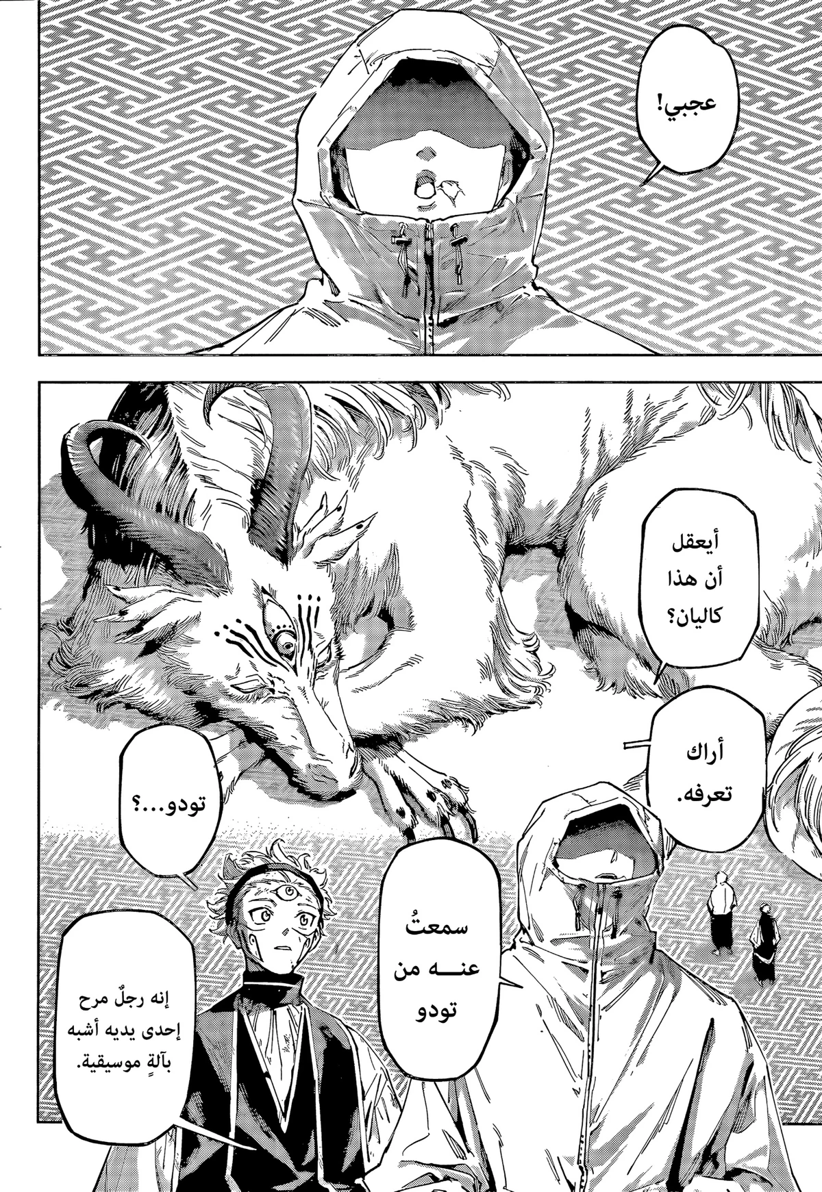 Jujutsu Kaisen Modulo الفصل 21 — صفحة 13