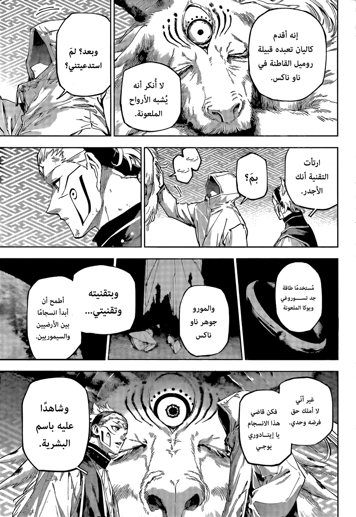 Jujutsu Kaisen Modulo الفصل 21 — صفحة 14