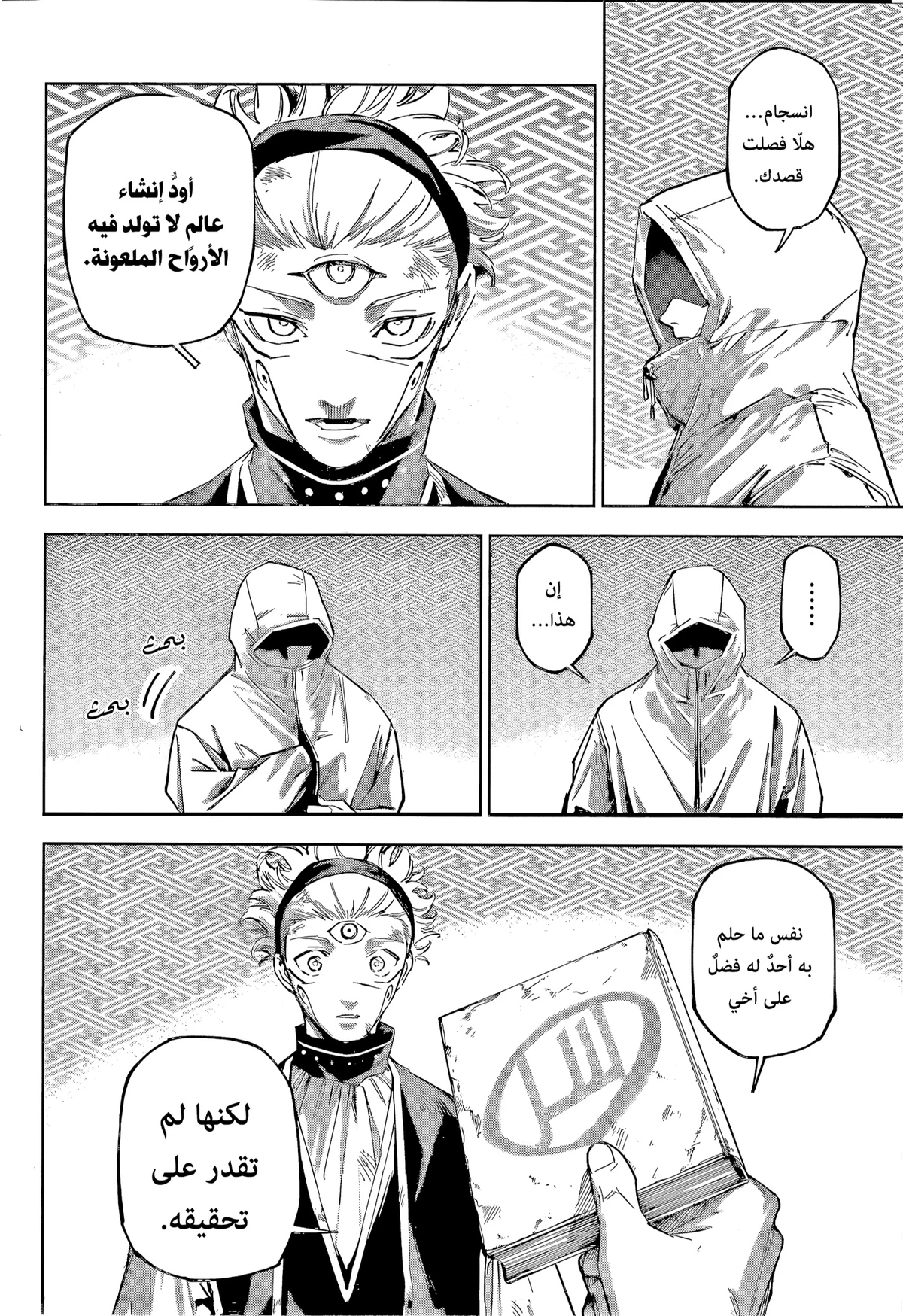 Jujutsu Kaisen Modulo الفصل 21 — صفحة 15