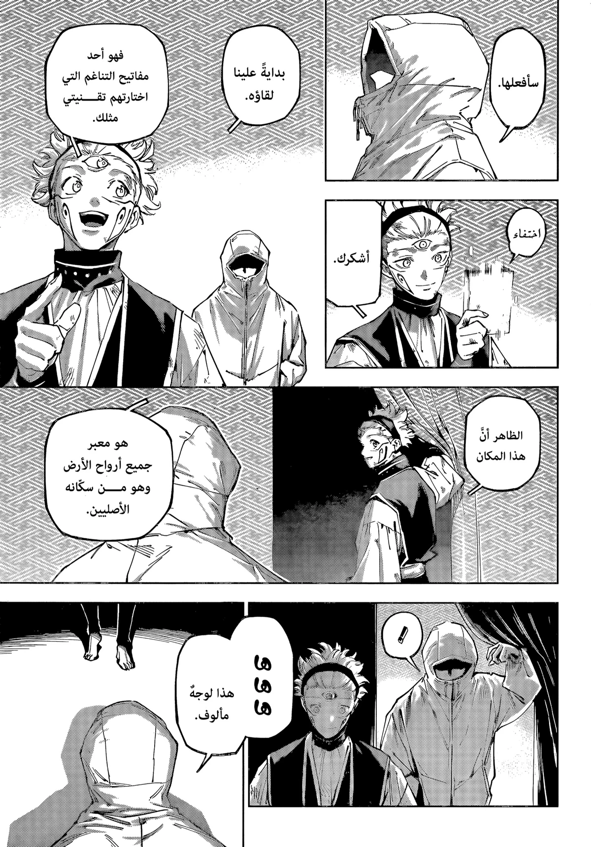 Jujutsu Kaisen Modulo الفصل 21 — صفحة 16