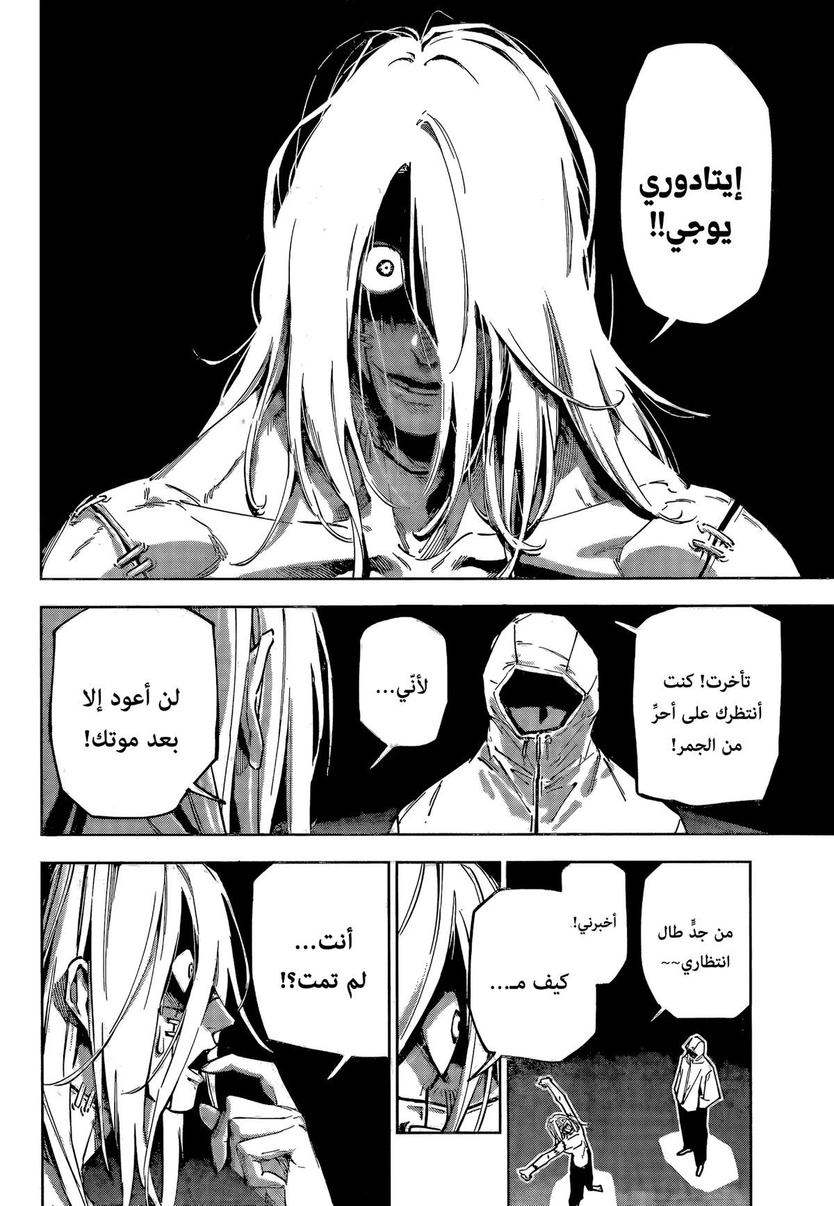 Jujutsu Kaisen Modulo الفصل 21 — صفحة 17