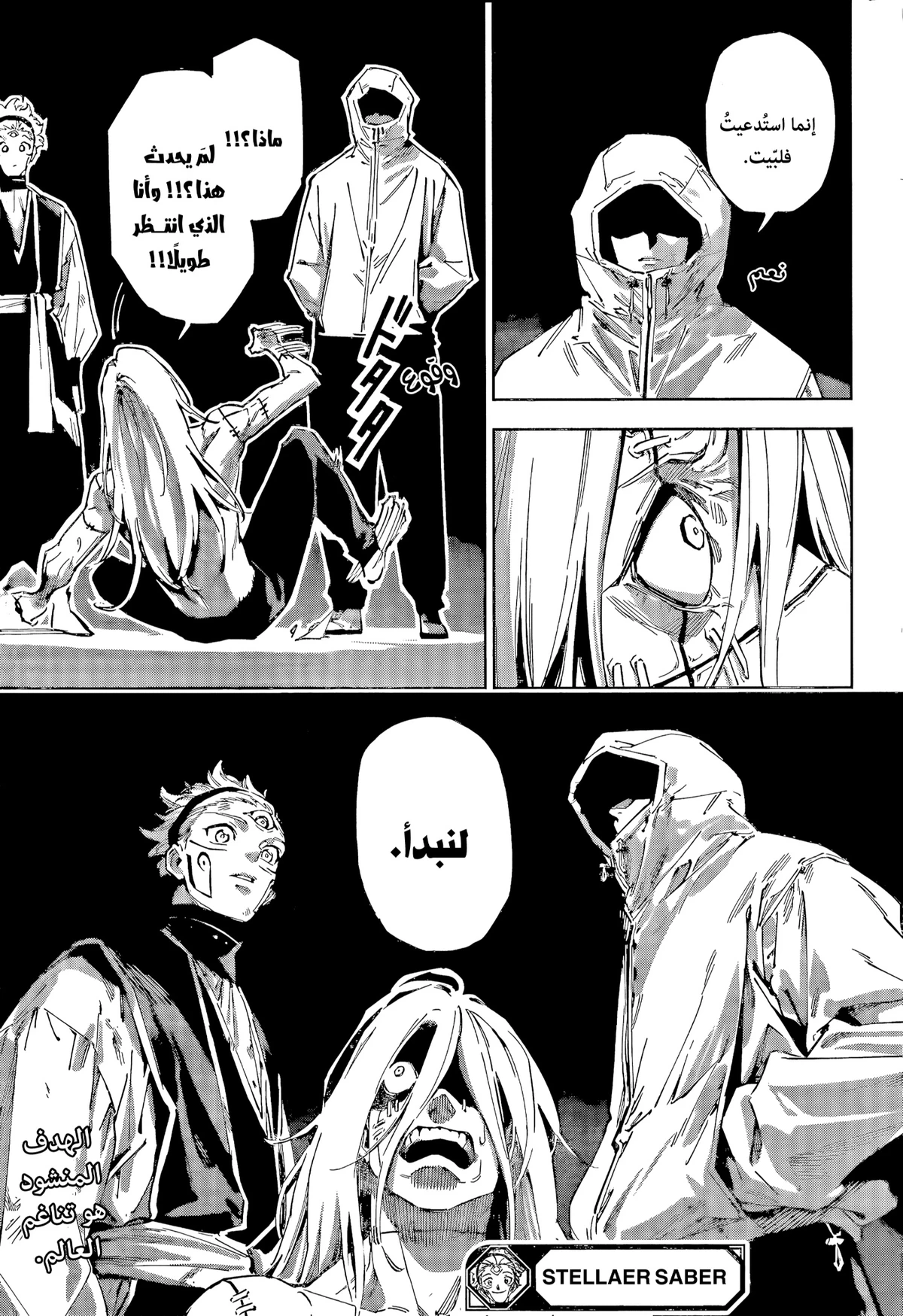 Jujutsu Kaisen Modulo الفصل 21 — صفحة 18