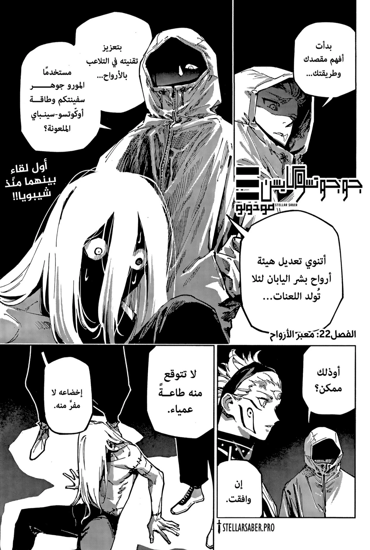 Jujutsu Kaisen Modulo الفصل 22 — صفحة 1