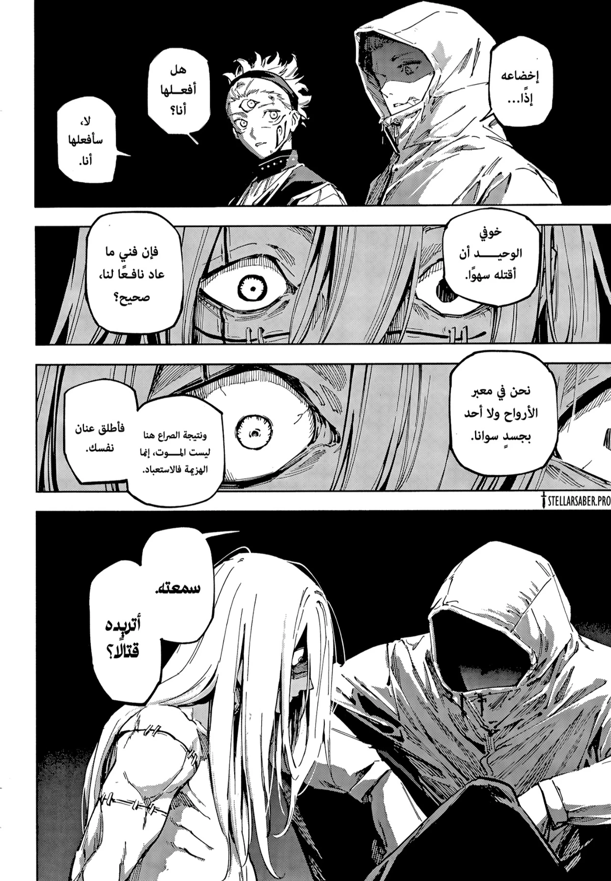 Jujutsu Kaisen Modulo الفصل 22 — صفحة 2