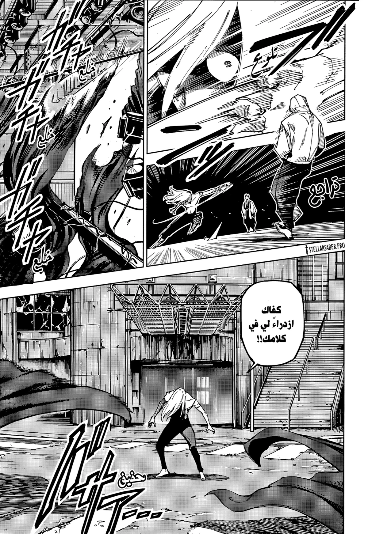 Jujutsu Kaisen Modulo الفصل 22 — صفحة 3