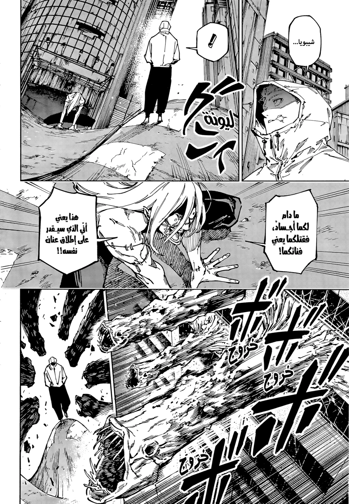 Jujutsu Kaisen Modulo الفصل 22 — صفحة 4