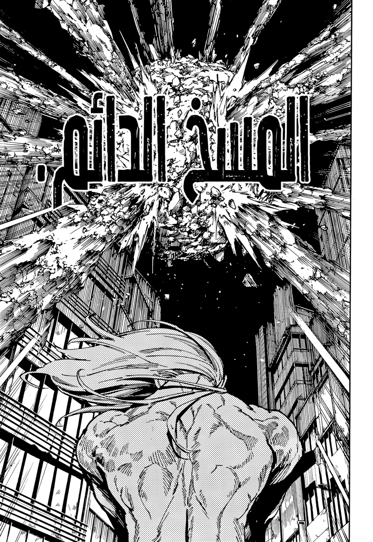 Jujutsu Kaisen Modulo الفصل 22 — صفحة 5