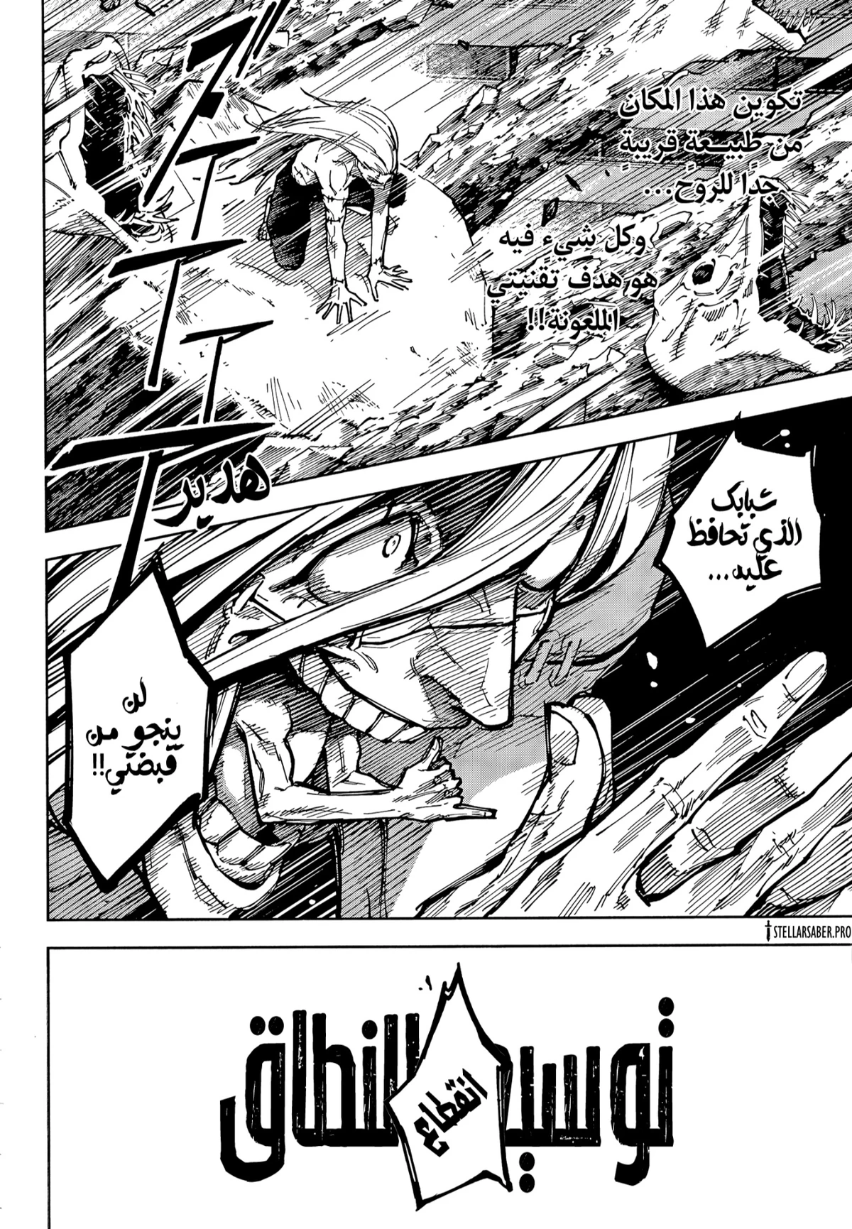 Jujutsu Kaisen Modulo الفصل 22 — صفحة 6