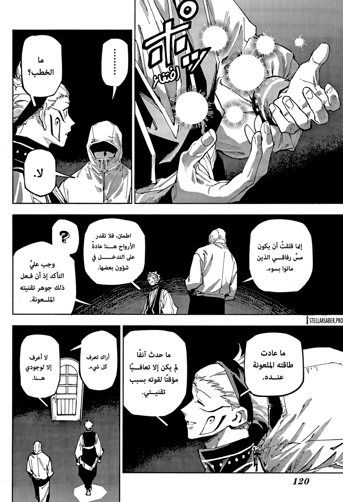 Jujutsu Kaisen Modulo الفصل 22 — صفحة 10