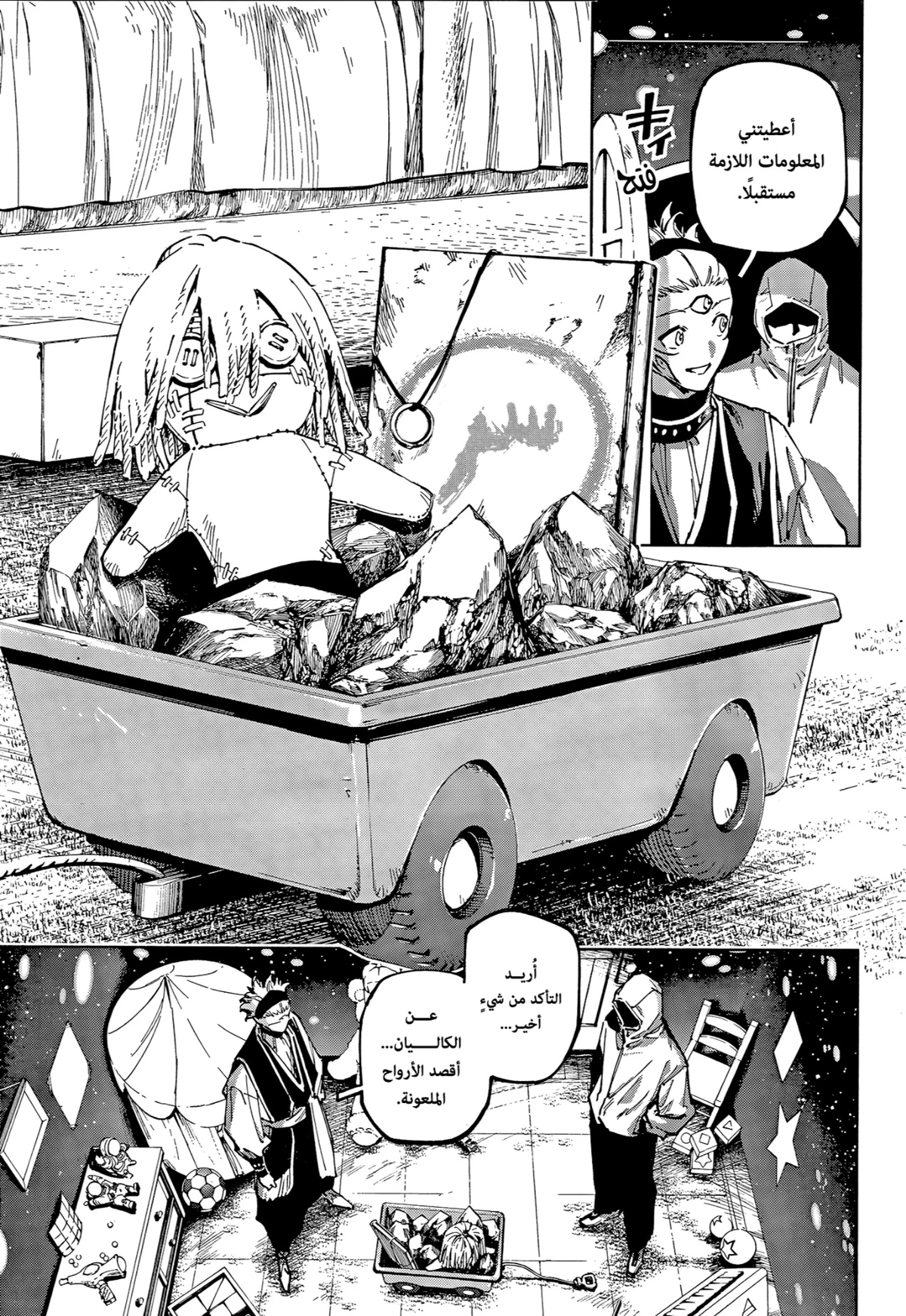 Jujutsu Kaisen Modulo الفصل 22 — صفحة 11