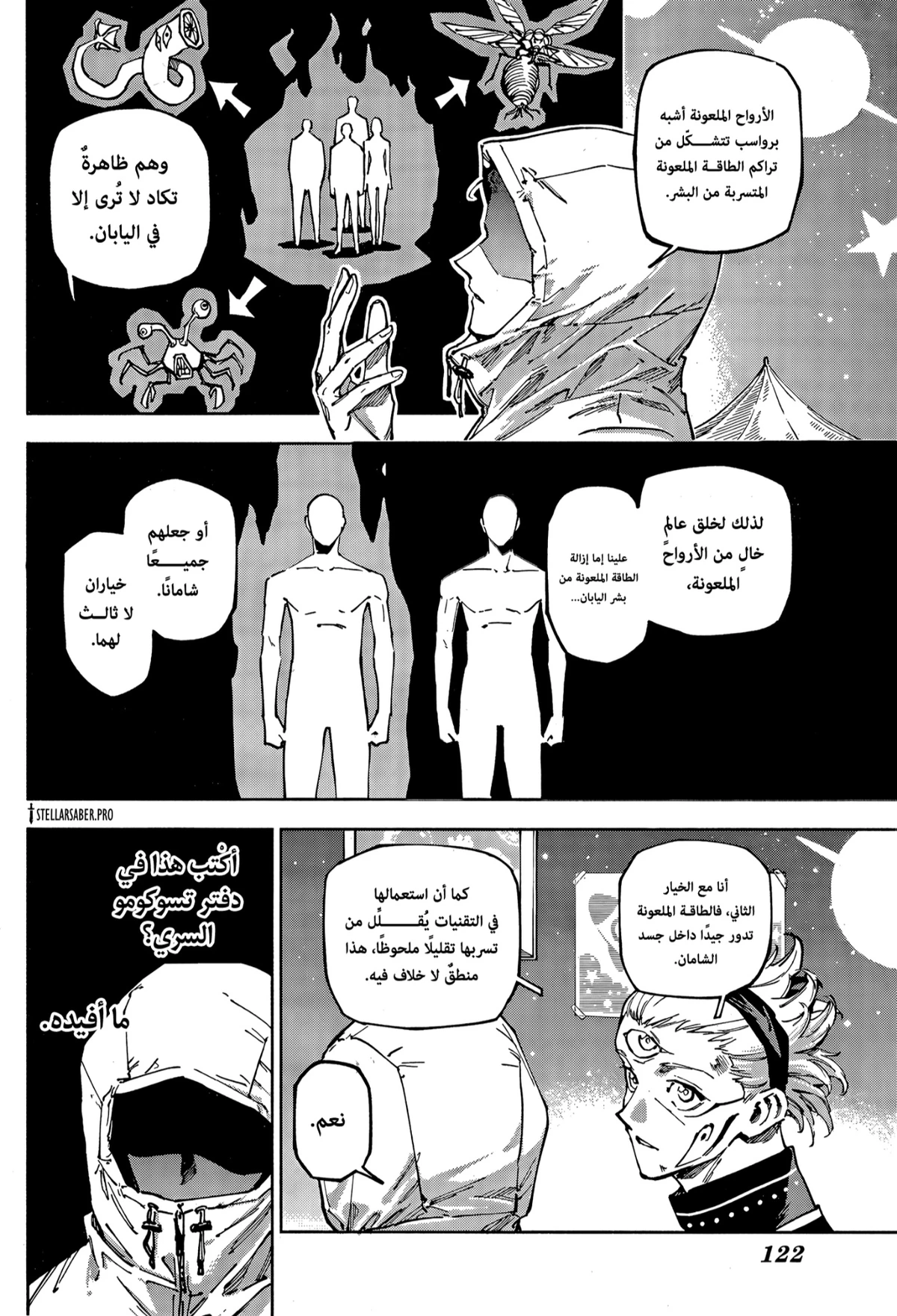 Jujutsu Kaisen Modulo الفصل 22 — صفحة 12