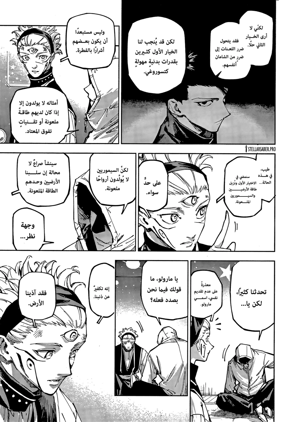 Jujutsu Kaisen Modulo الفصل 22 — صفحة 13