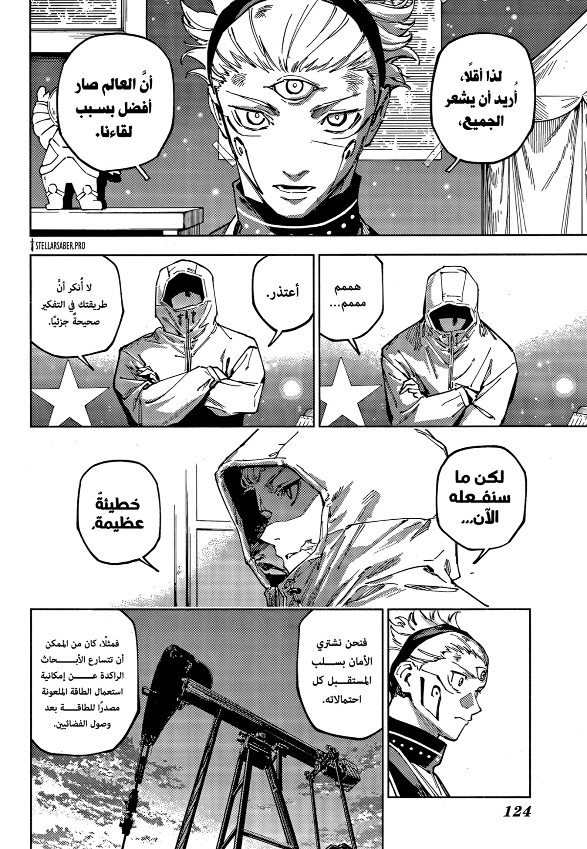 Jujutsu Kaisen Modulo الفصل 22 — صفحة 14