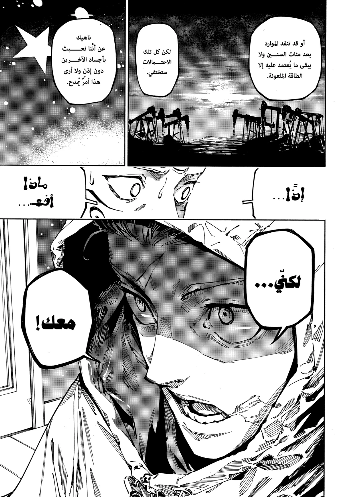 Jujutsu Kaisen Modulo الفصل 22 — صفحة 15