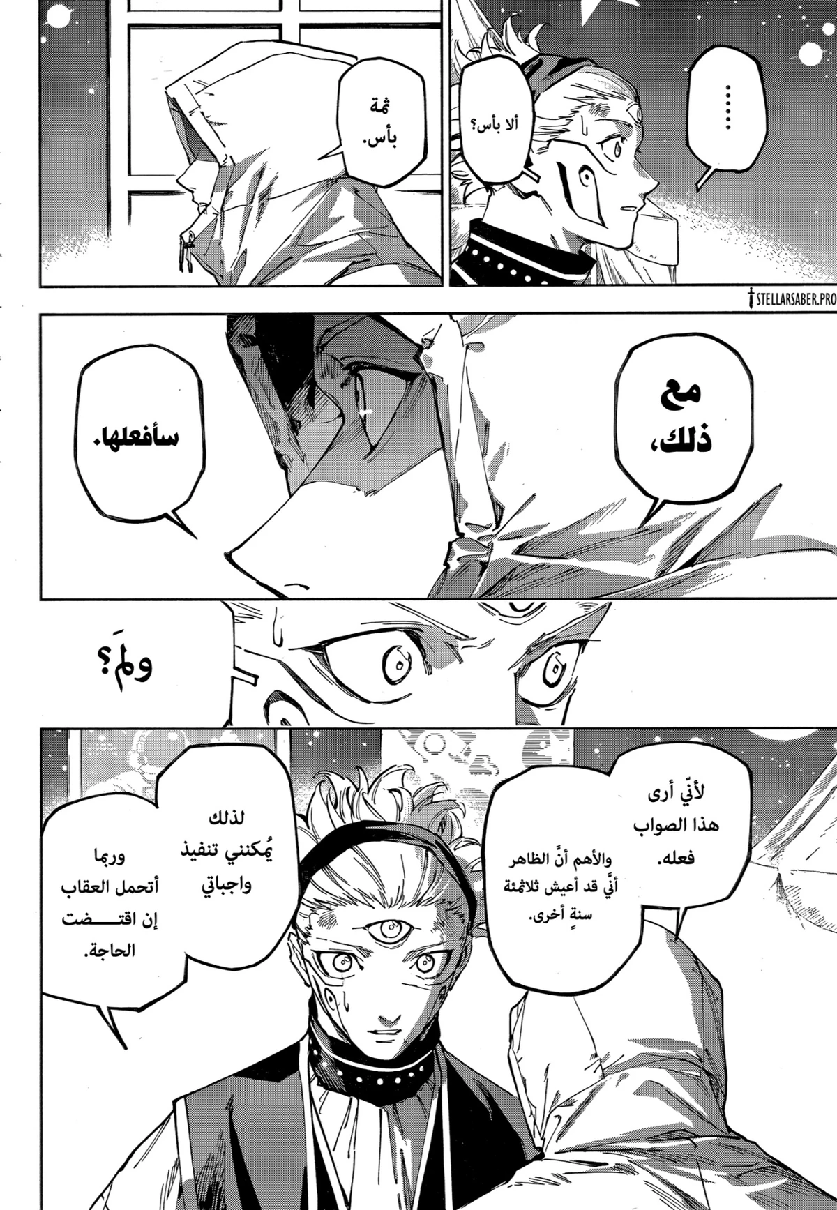 Jujutsu Kaisen Modulo الفصل 22 — صفحة 16