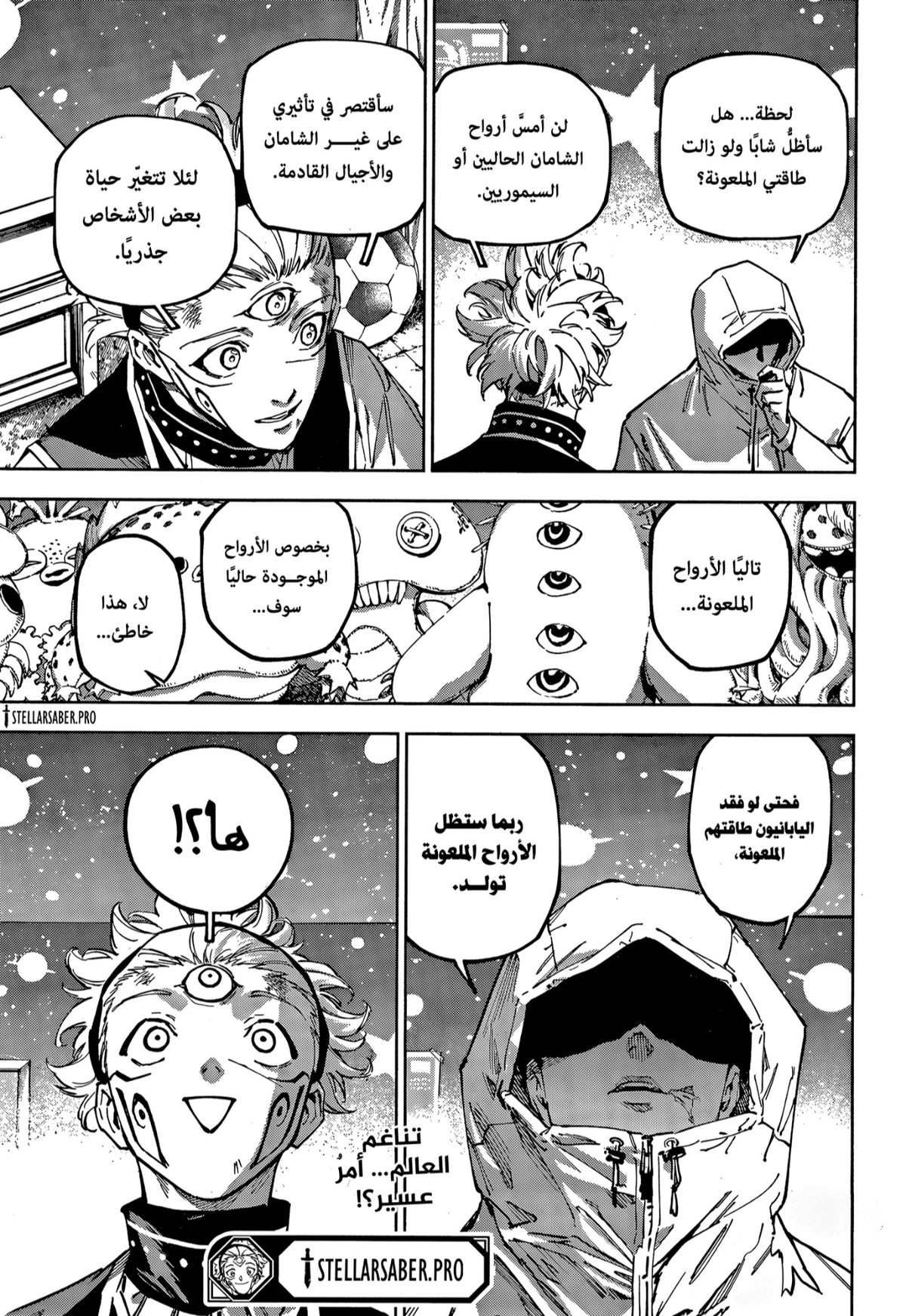 Jujutsu Kaisen Modulo الفصل 22 — صفحة 17