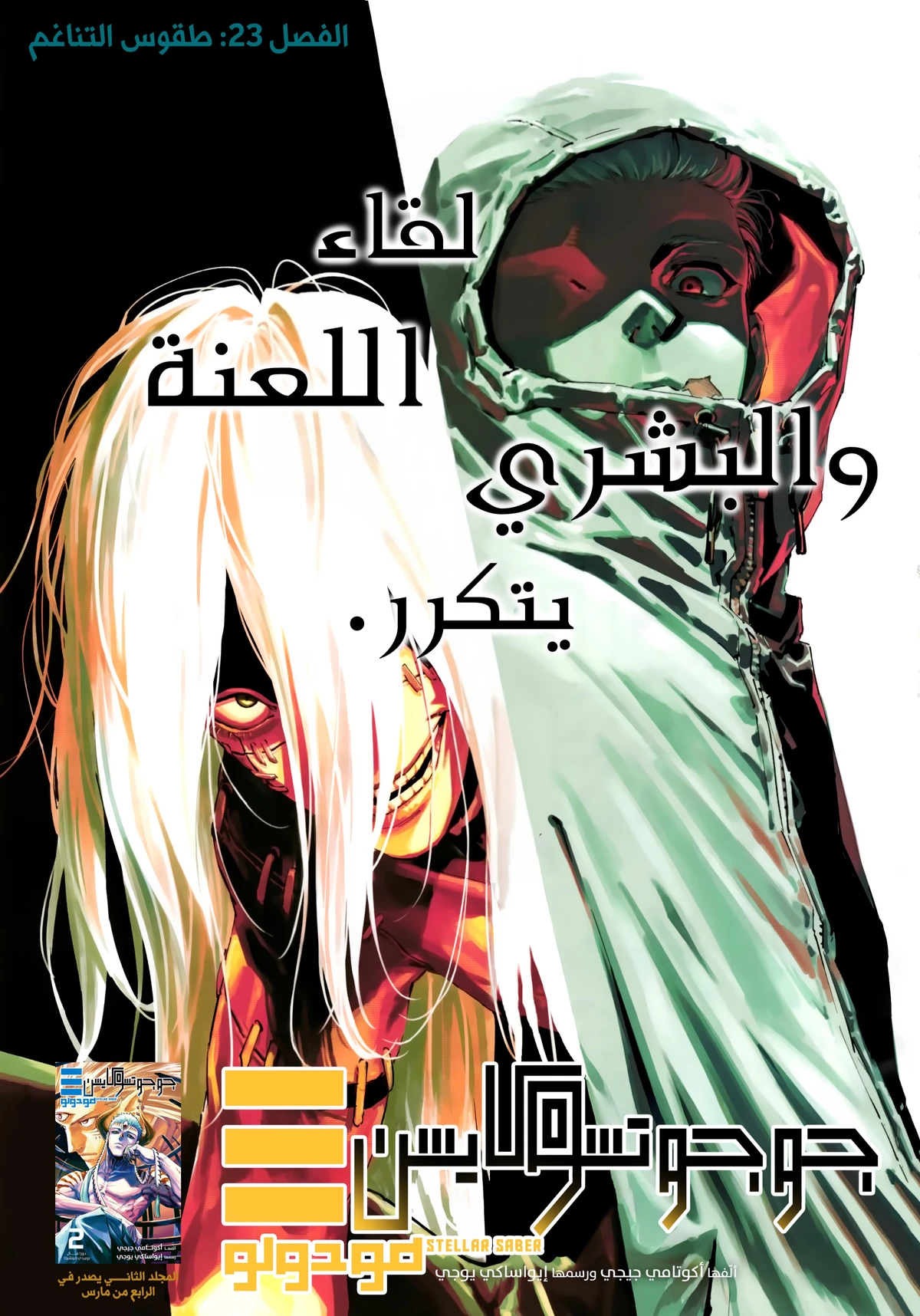 Jujutsu Kaisen Modulo الفصل 23 — صفحة 1