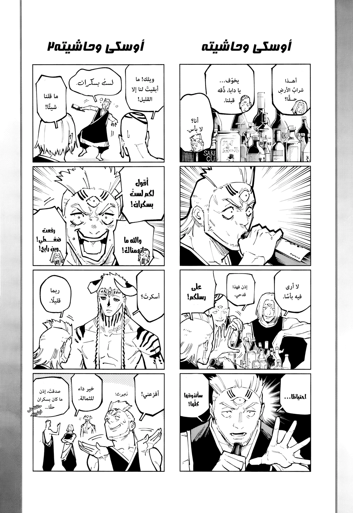 Jujutsu Kaisen Modulo الفصل 23 — صفحة 2