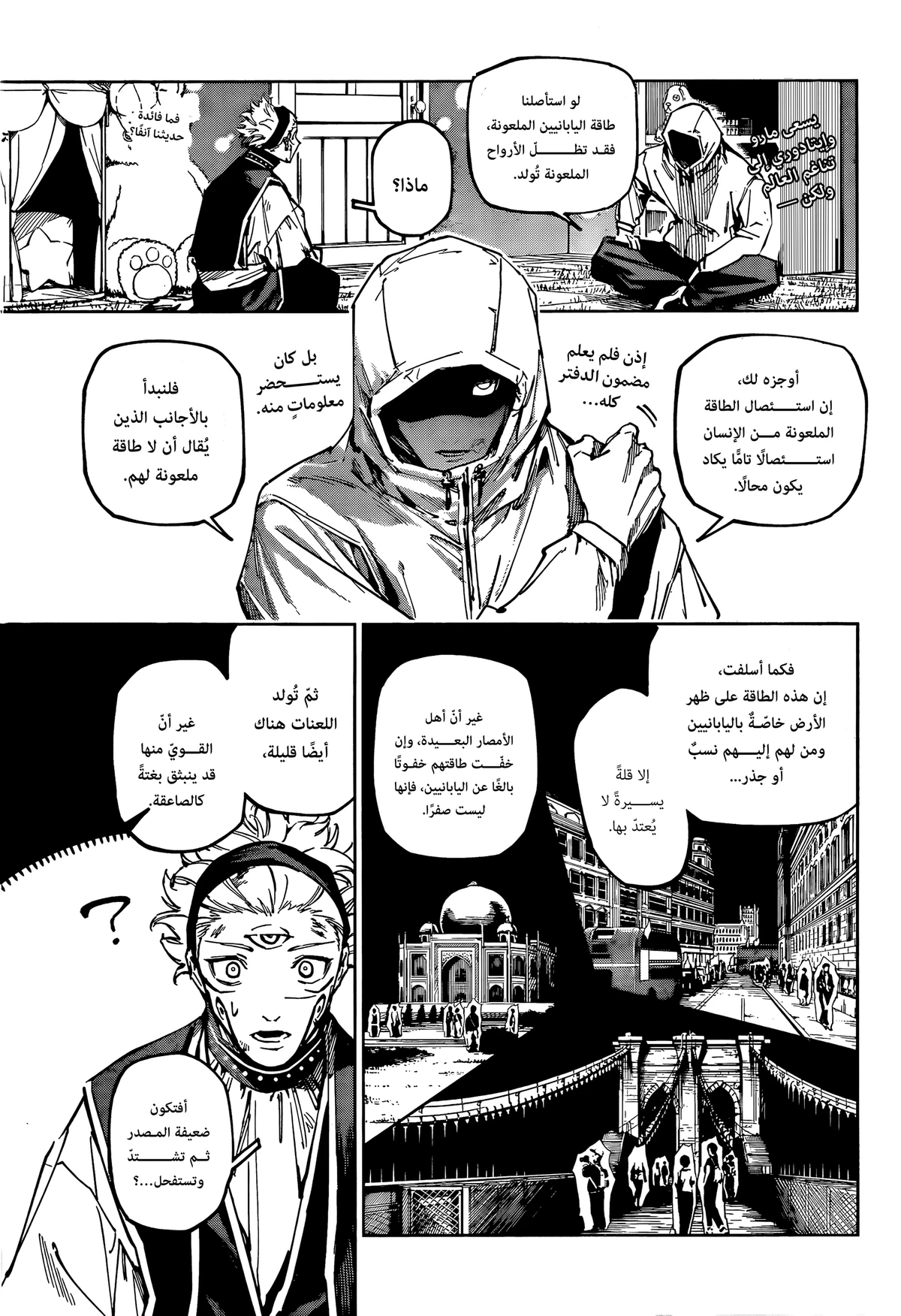 Jujutsu Kaisen Modulo الفصل 23 — صفحة 3