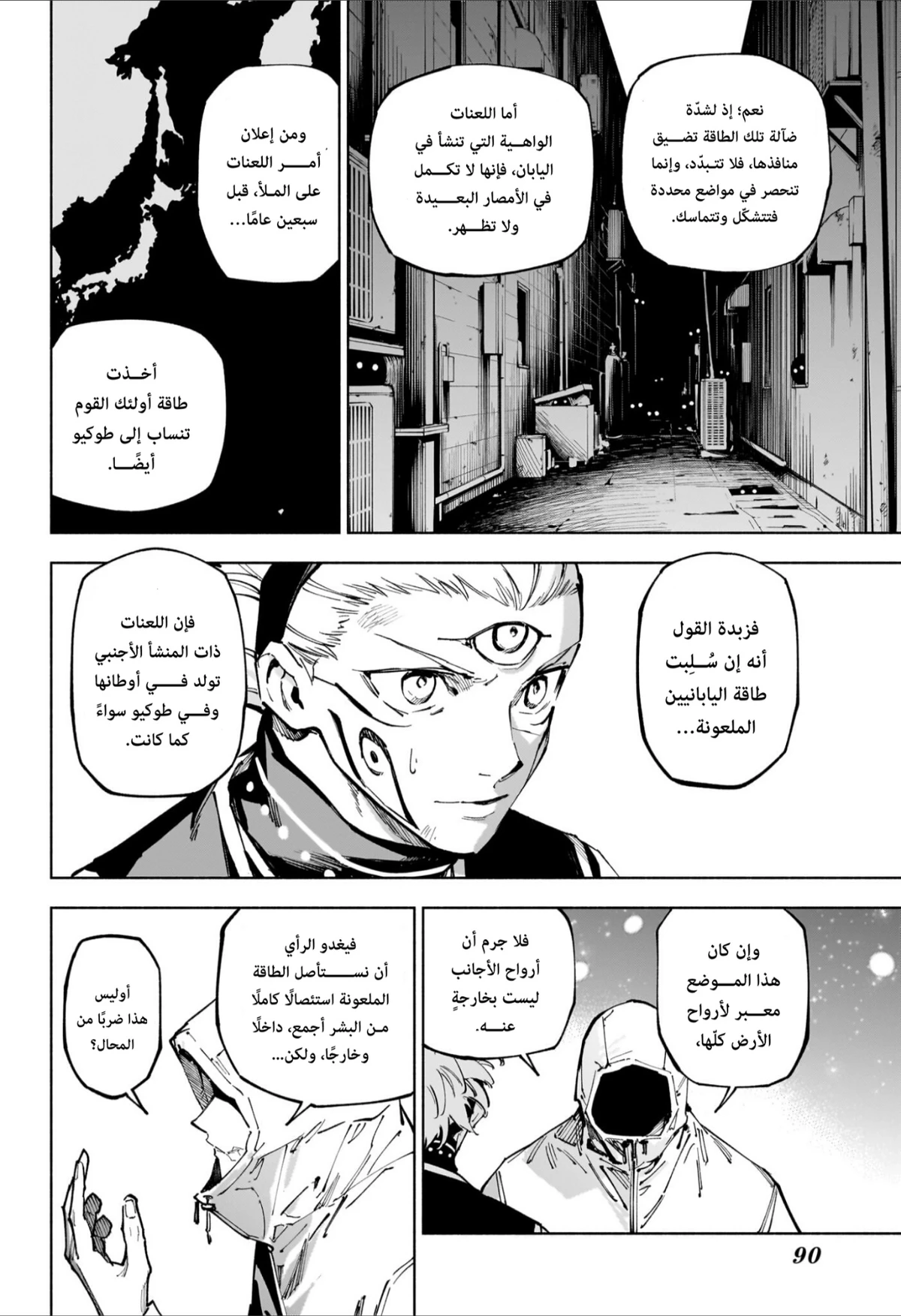 Jujutsu Kaisen Modulo الفصل 23 — صفحة 4
