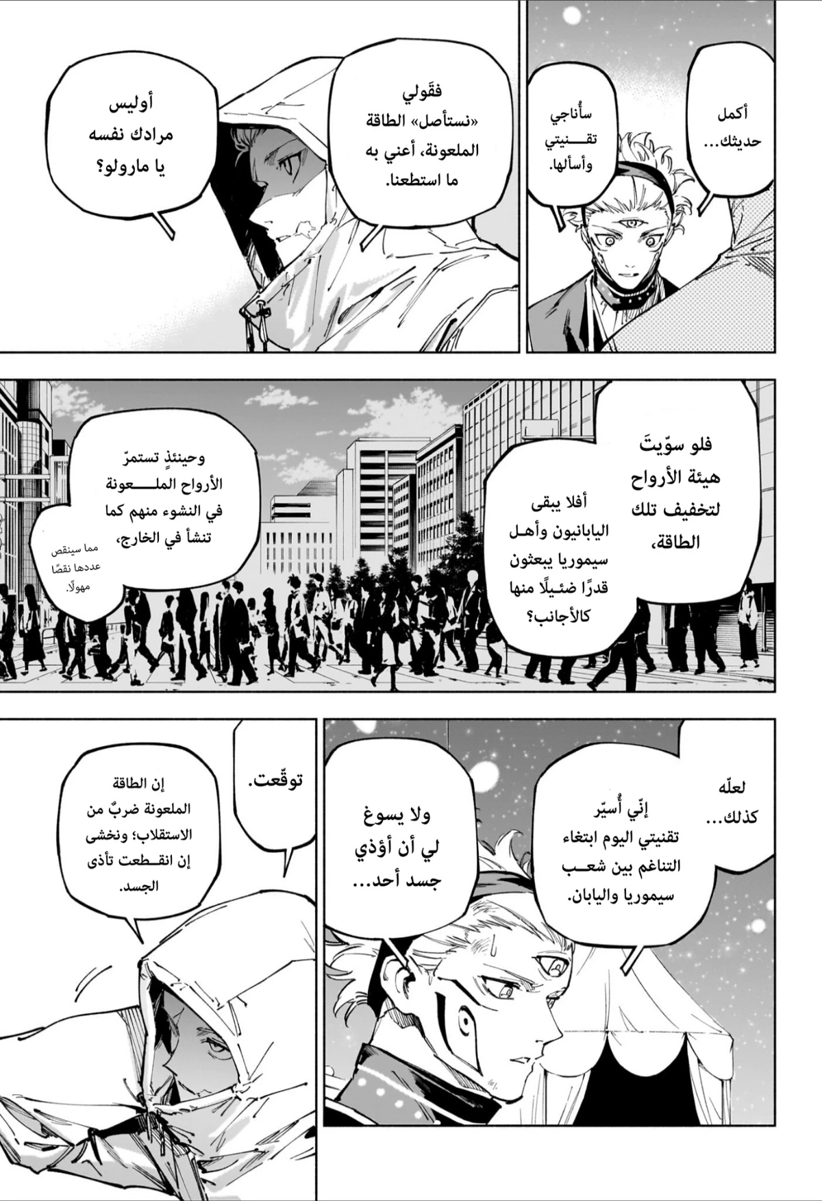 Jujutsu Kaisen Modulo الفصل 23 — صفحة 5